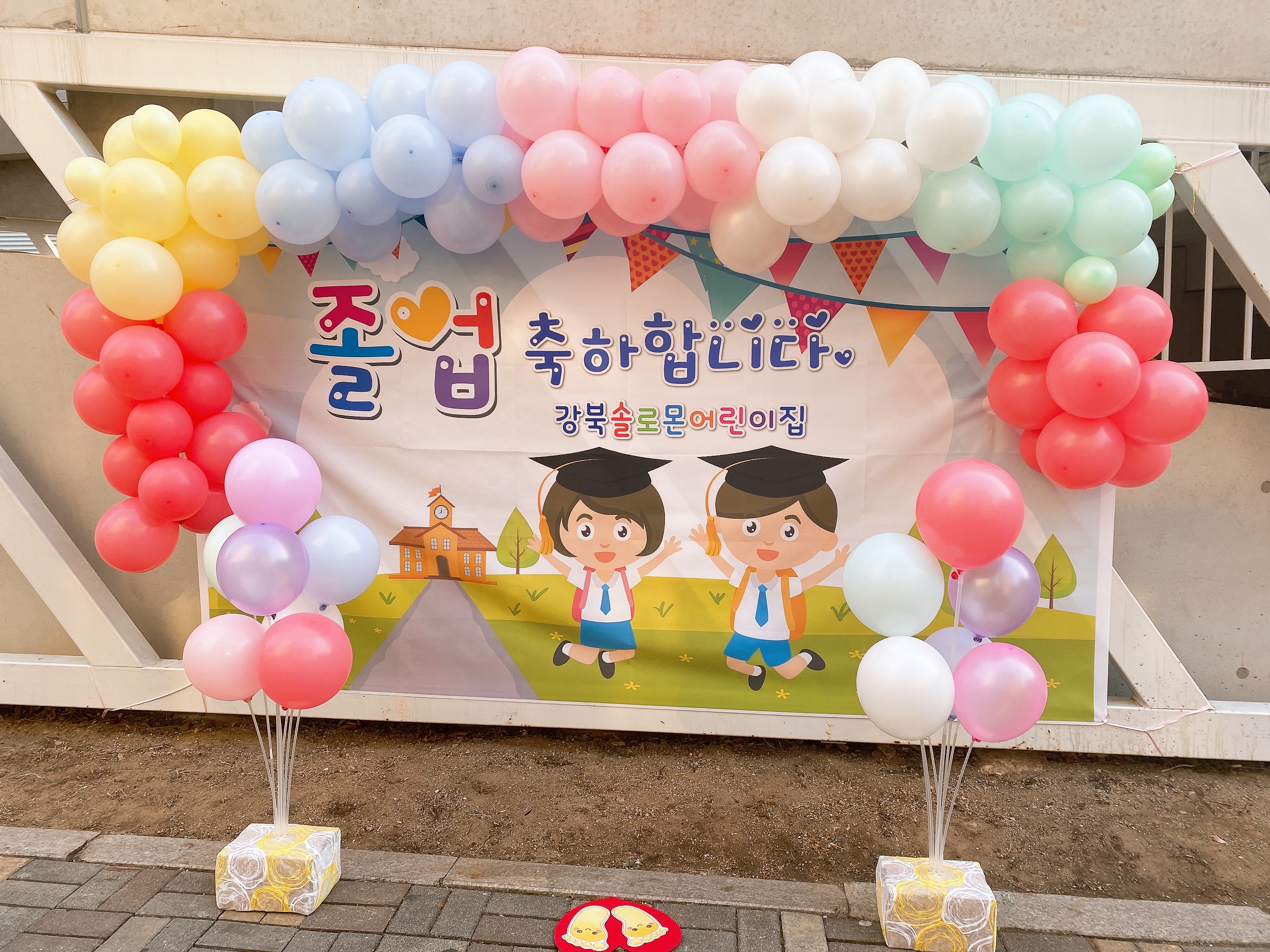 강북솔로몬어린이집