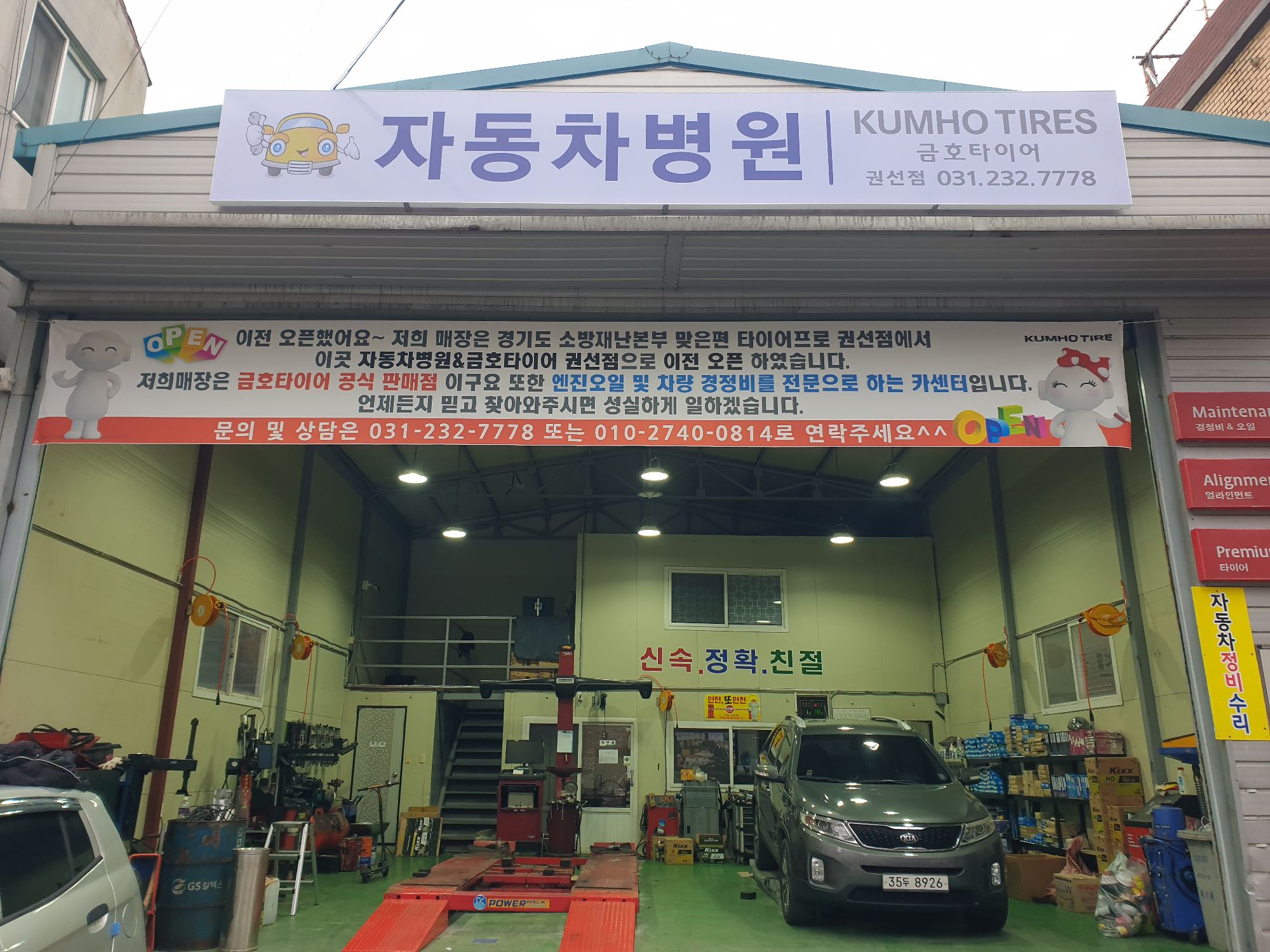 금호타이어 권선점 대표 이미지