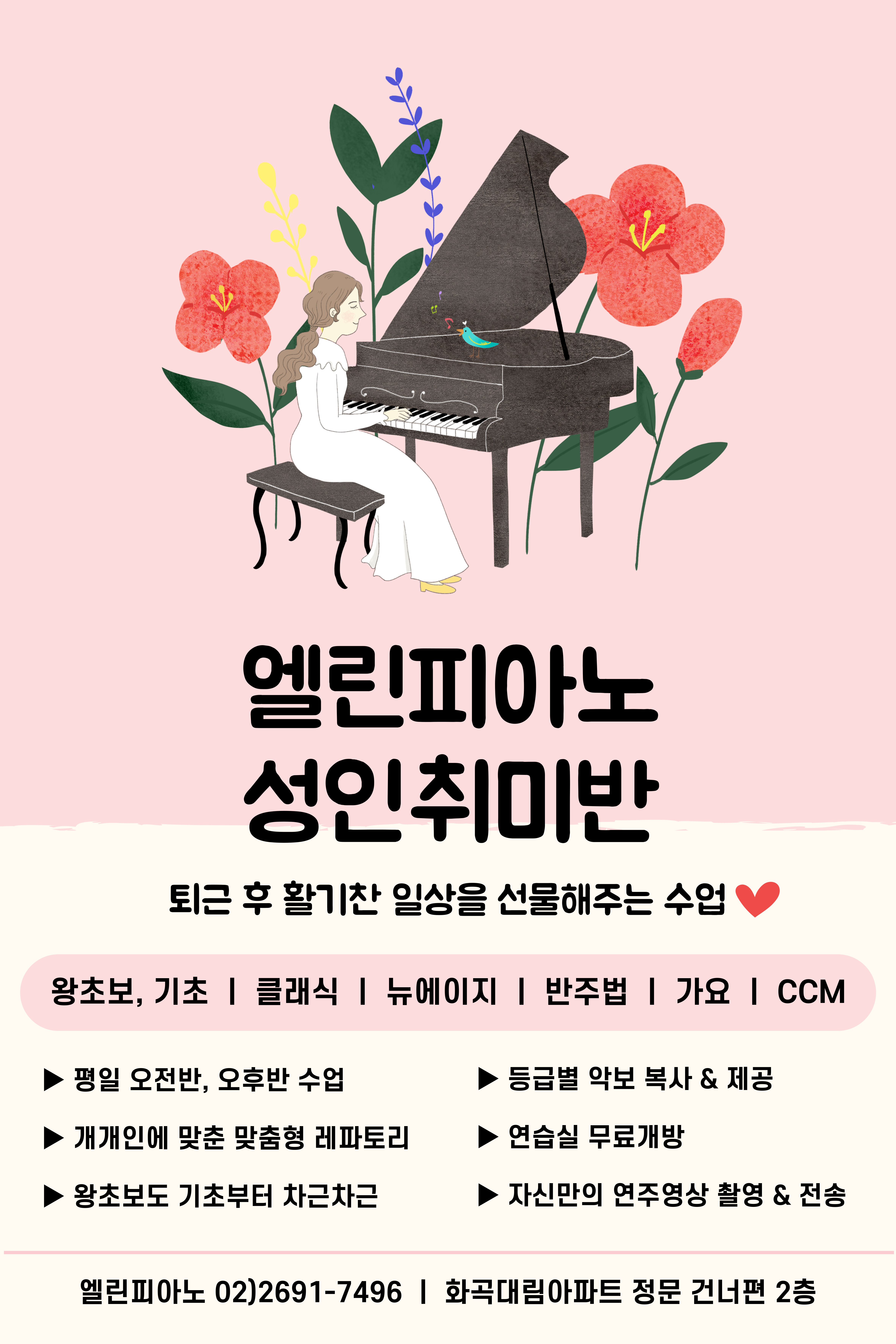 엘린피아노음악교습소