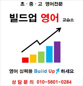 빌드업영어