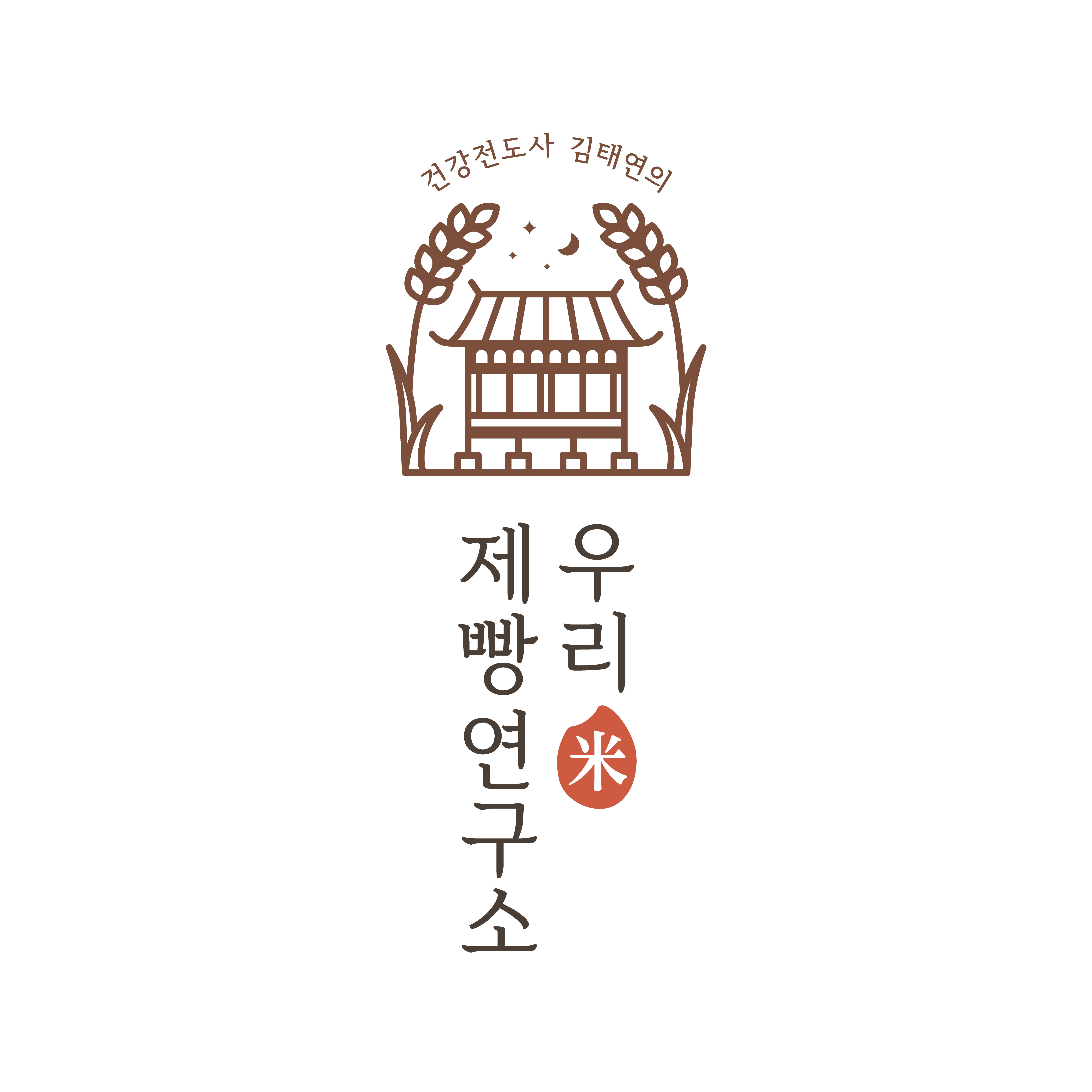 우리쌀제빵연구소
