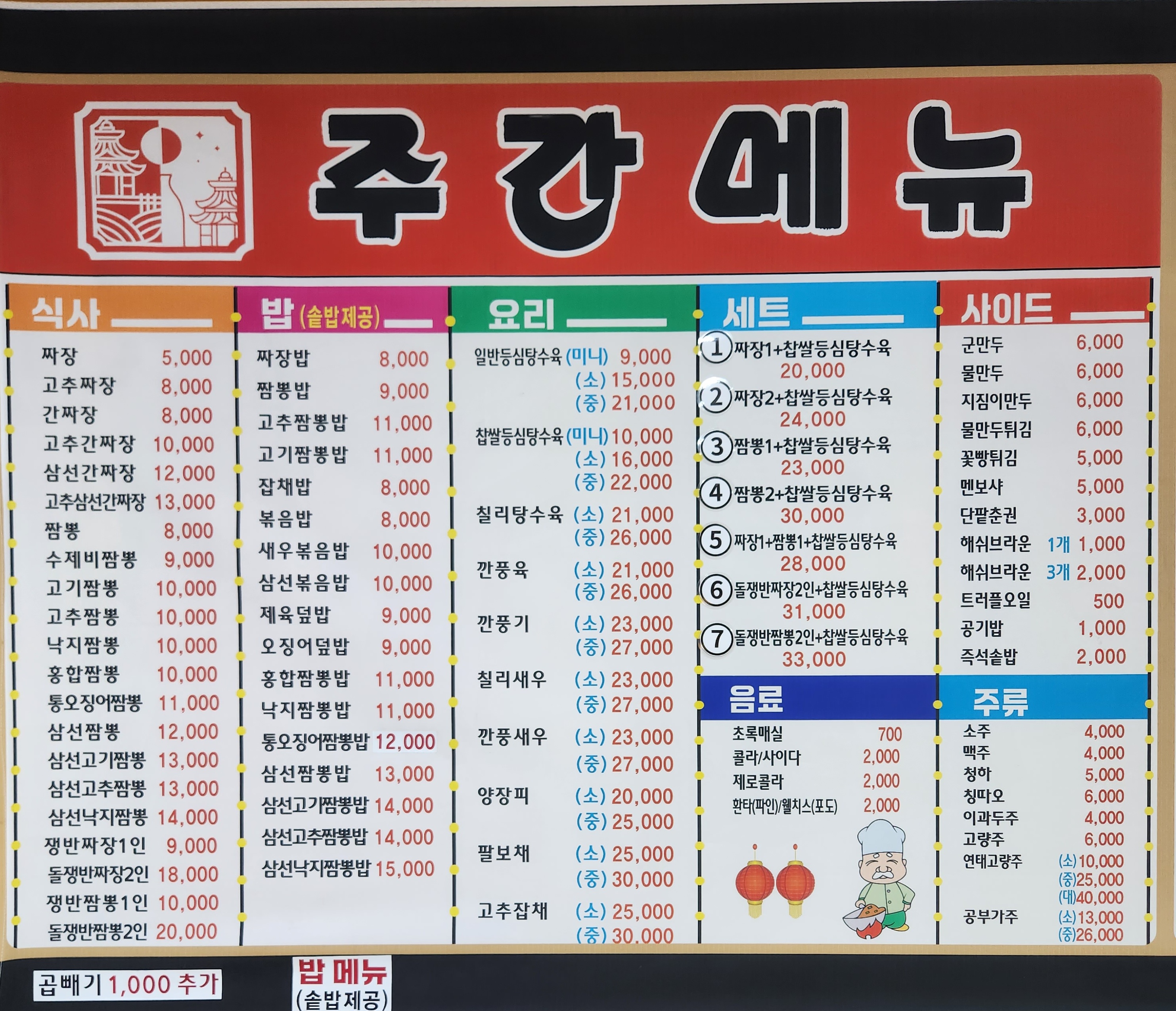 낮엔중식밤엔포차