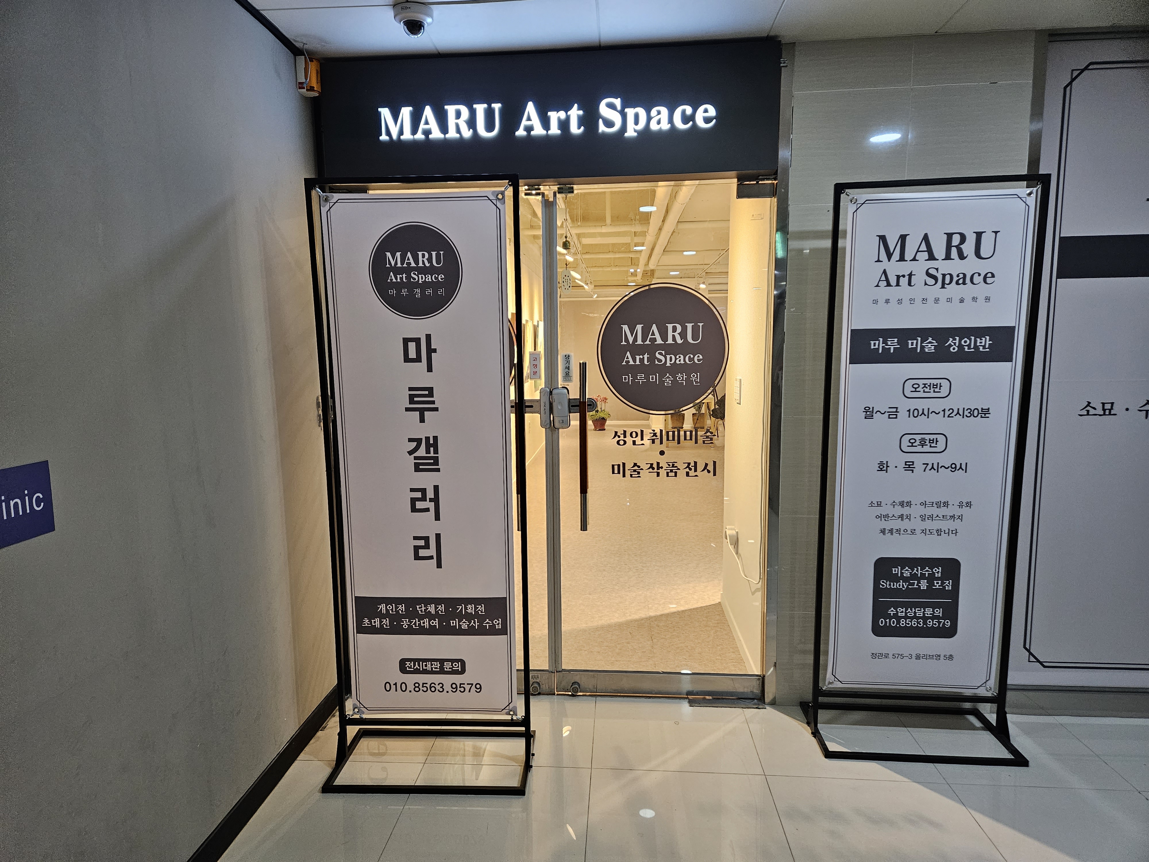 마루성인미술학원