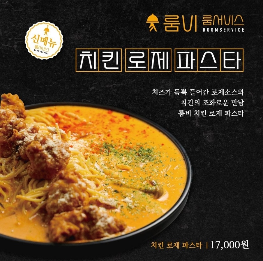 룸비 룸서비스 대구광장코아점