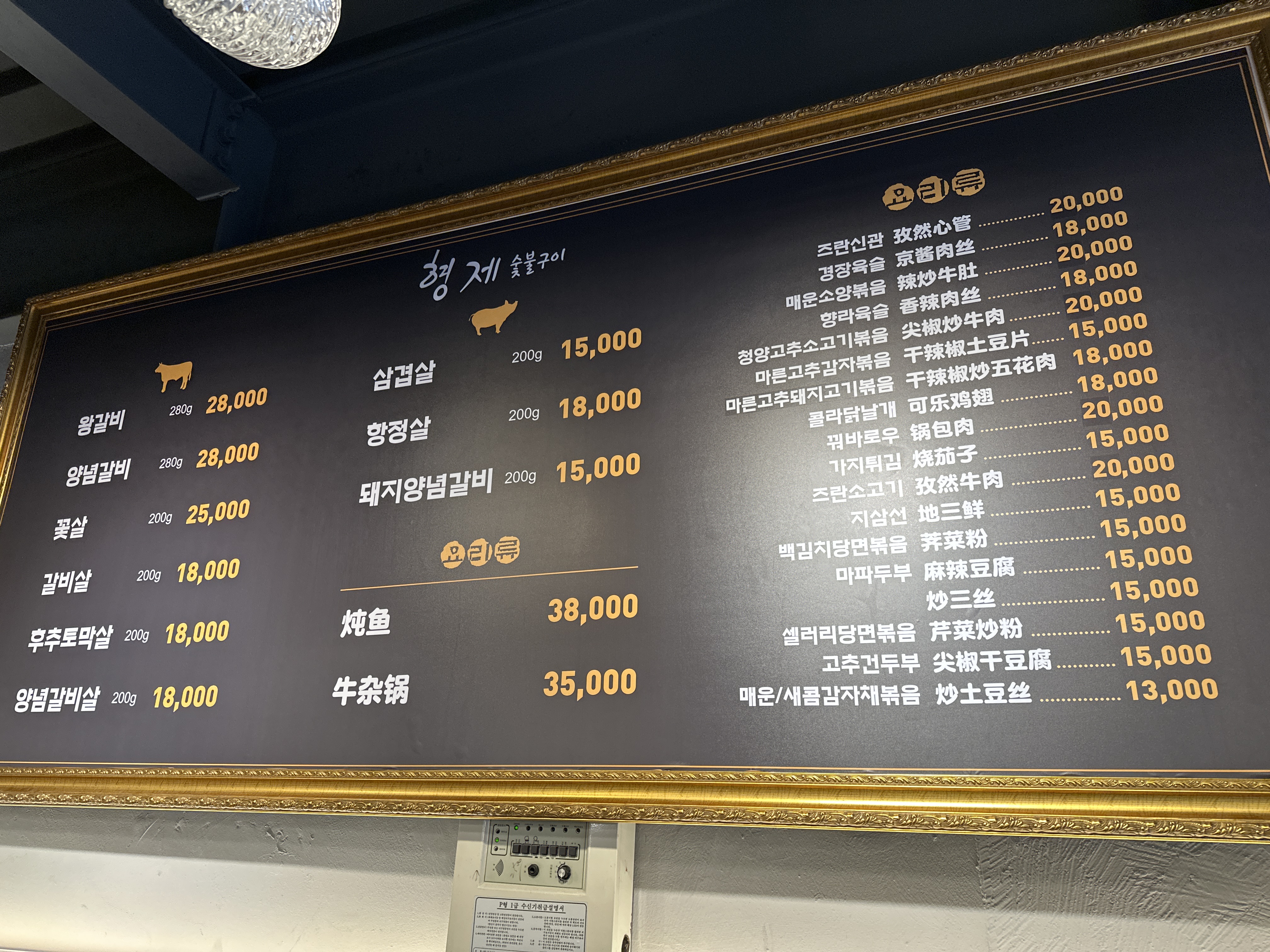 형제숯불구이