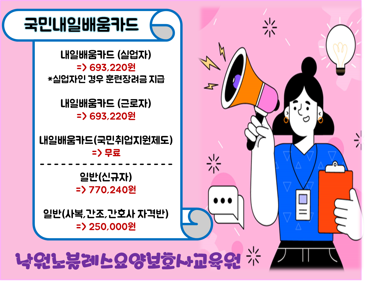 낙원노블레스요양보호사교육원