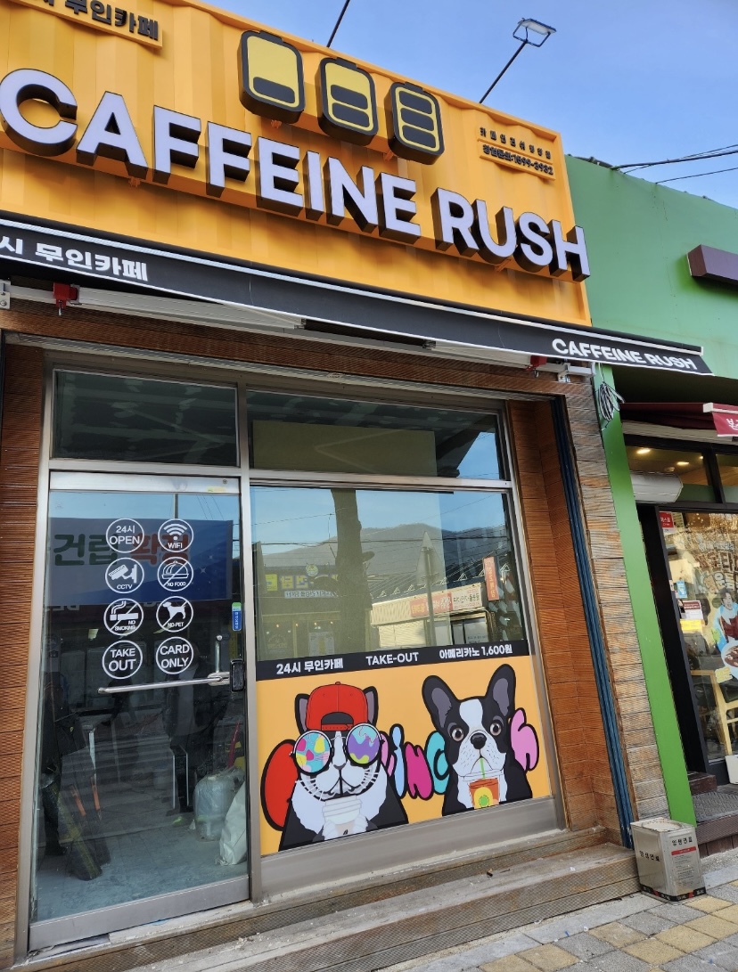 카페인러쉬 평창점