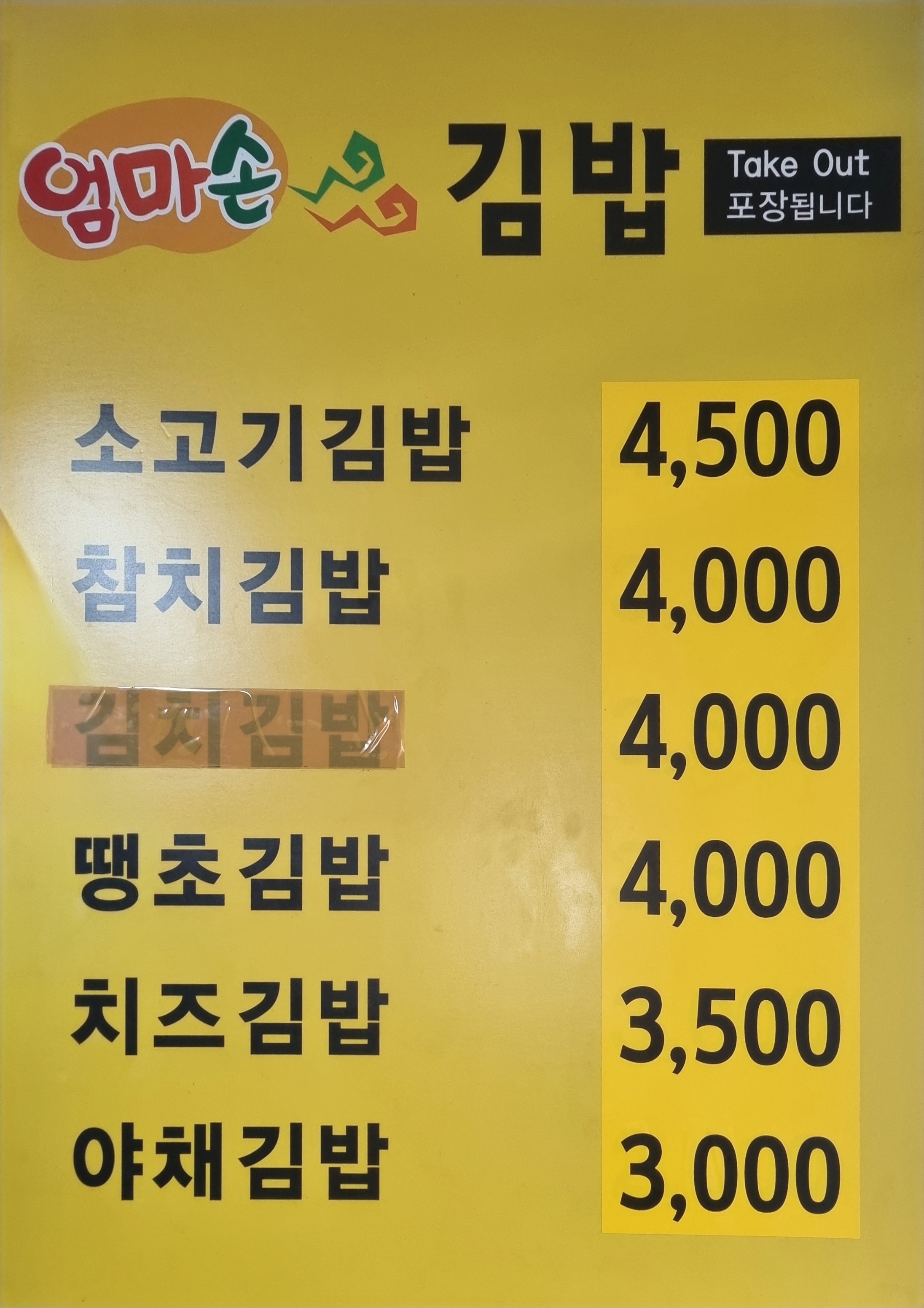 엄마손김밥