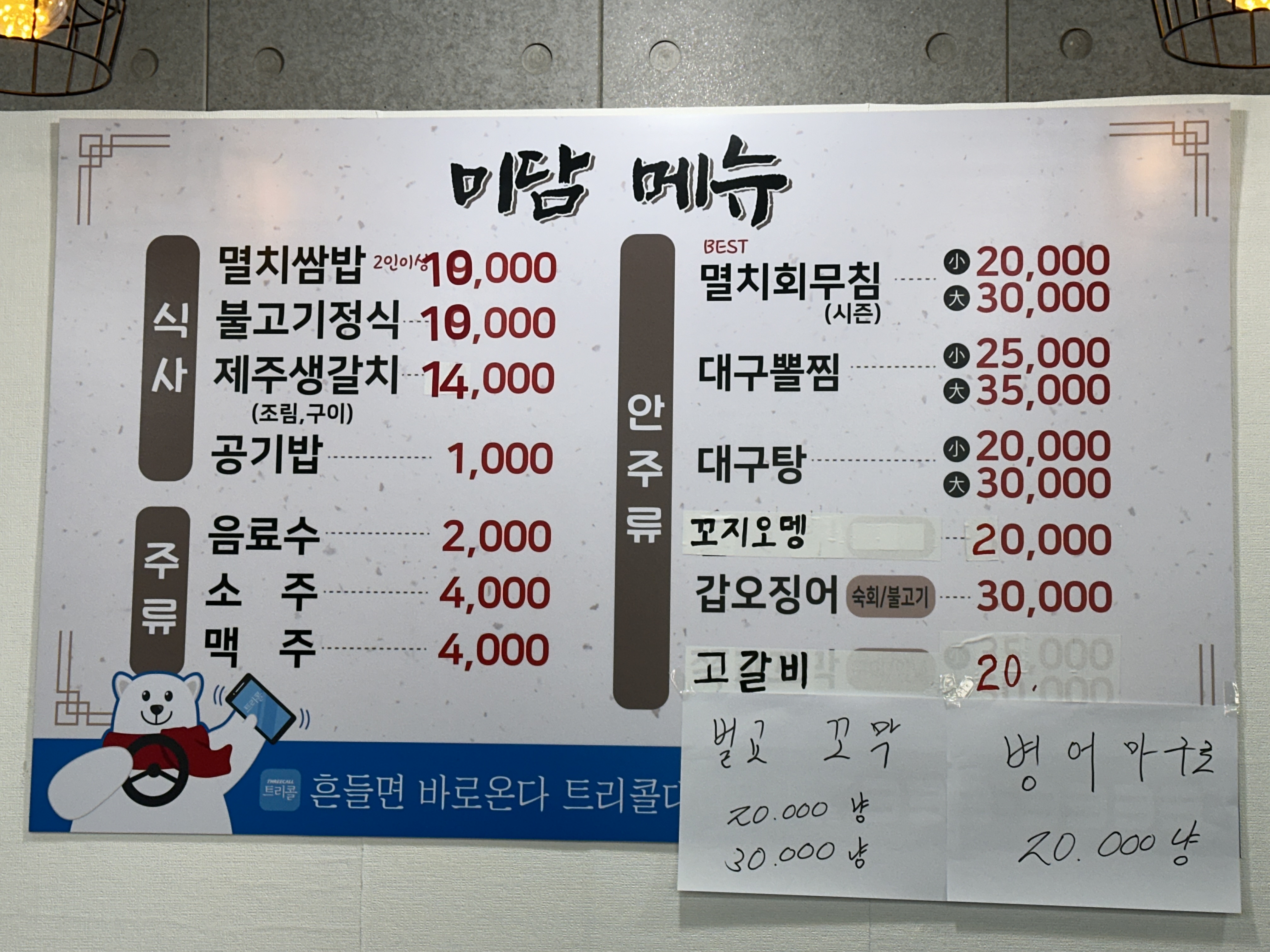 미담
