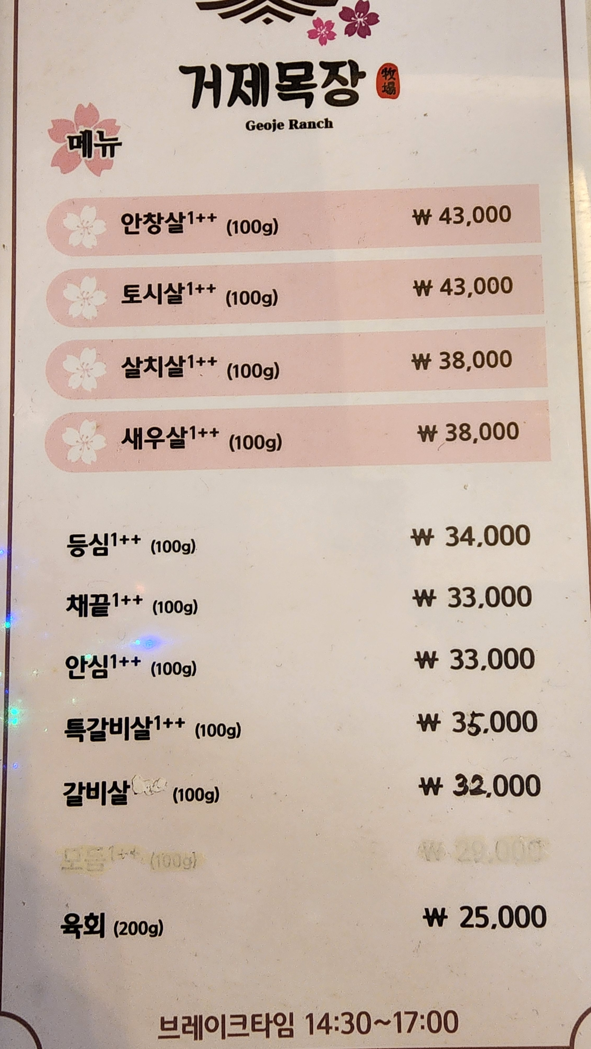 거제일식 거제목장