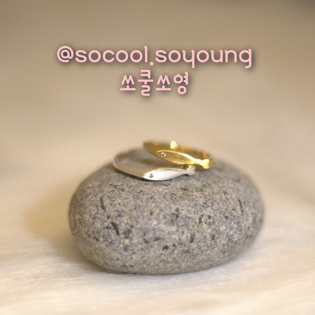 쏘쿨쏘영