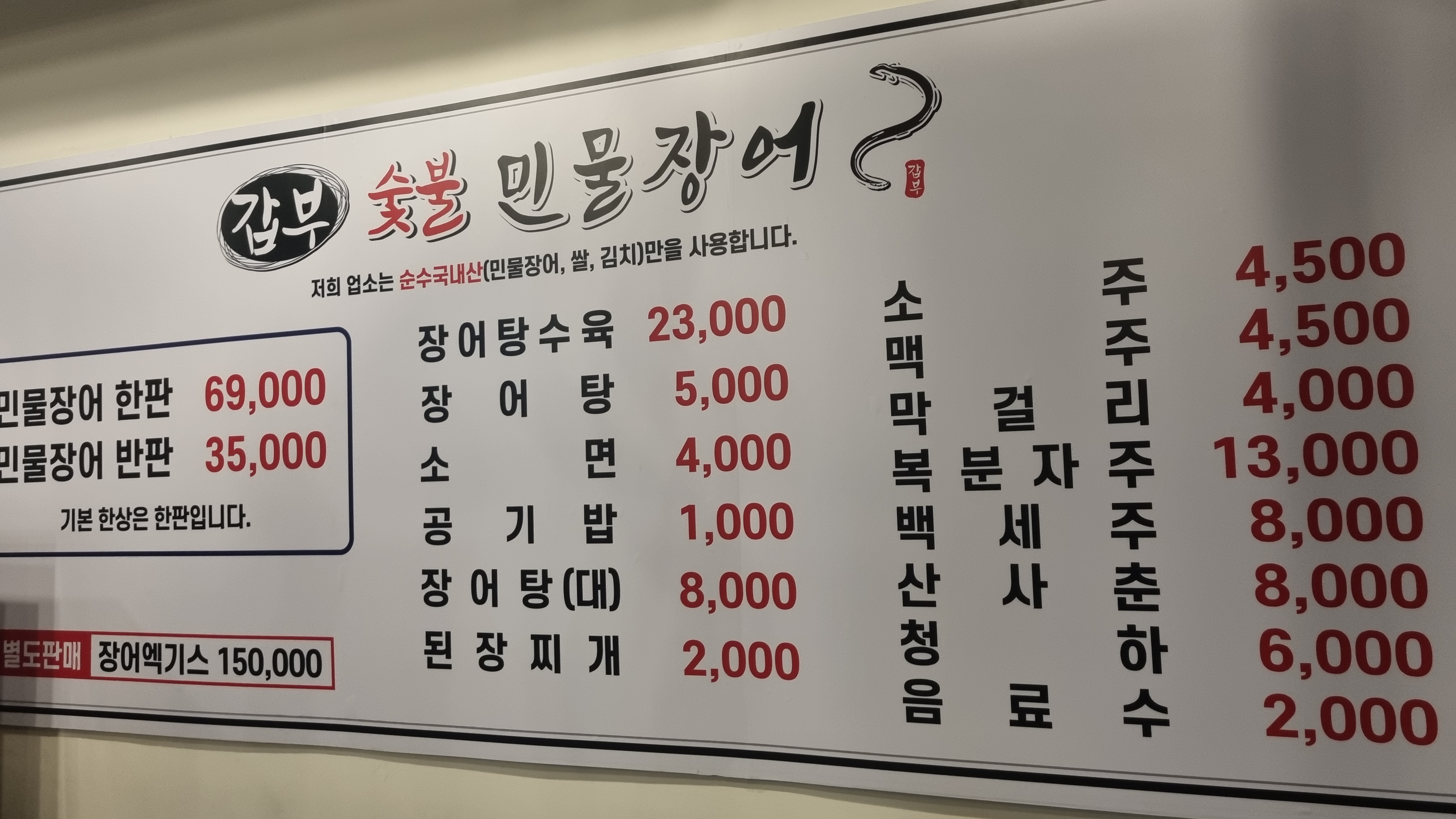 갑부 숯불 민물장어