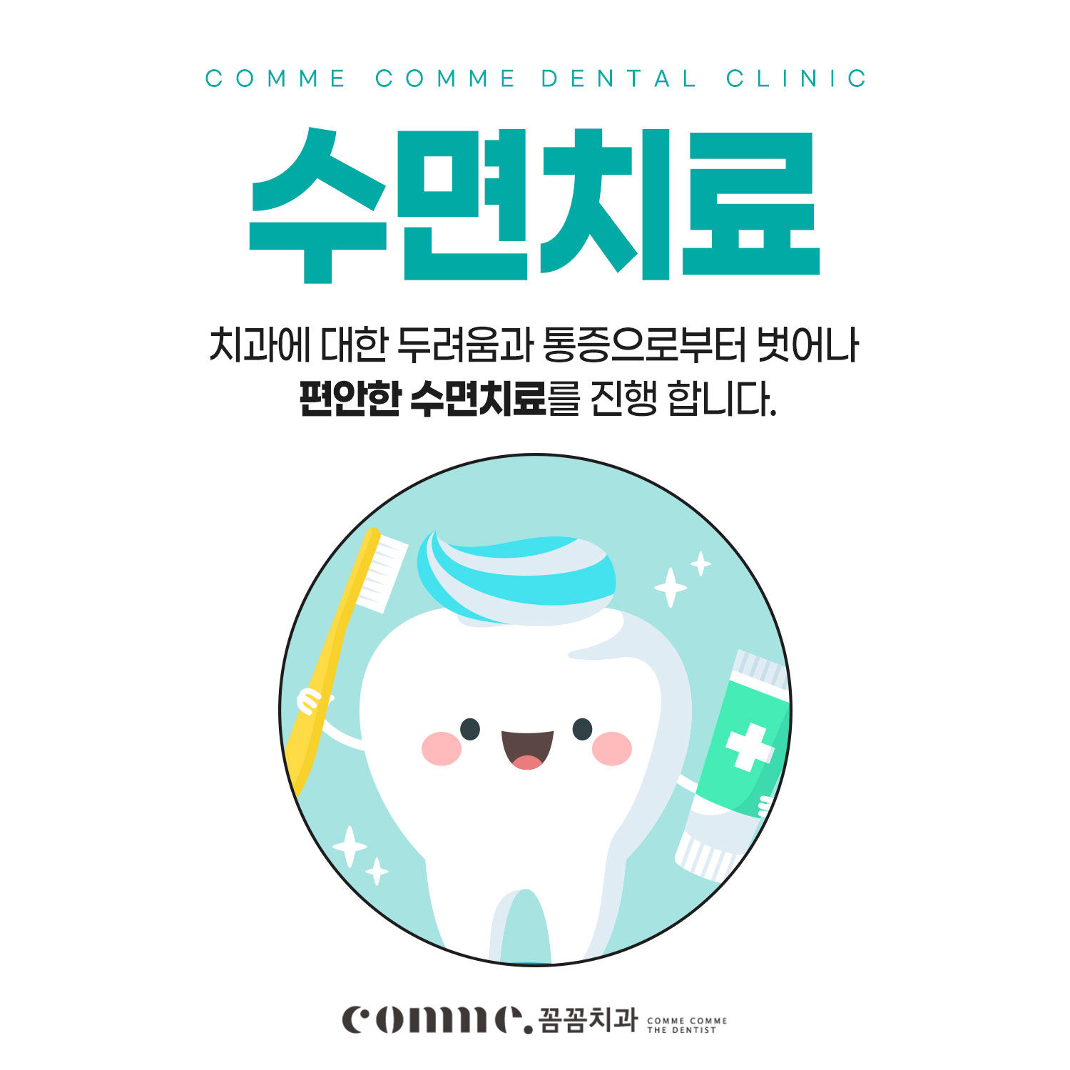 꼼꼼치과의원