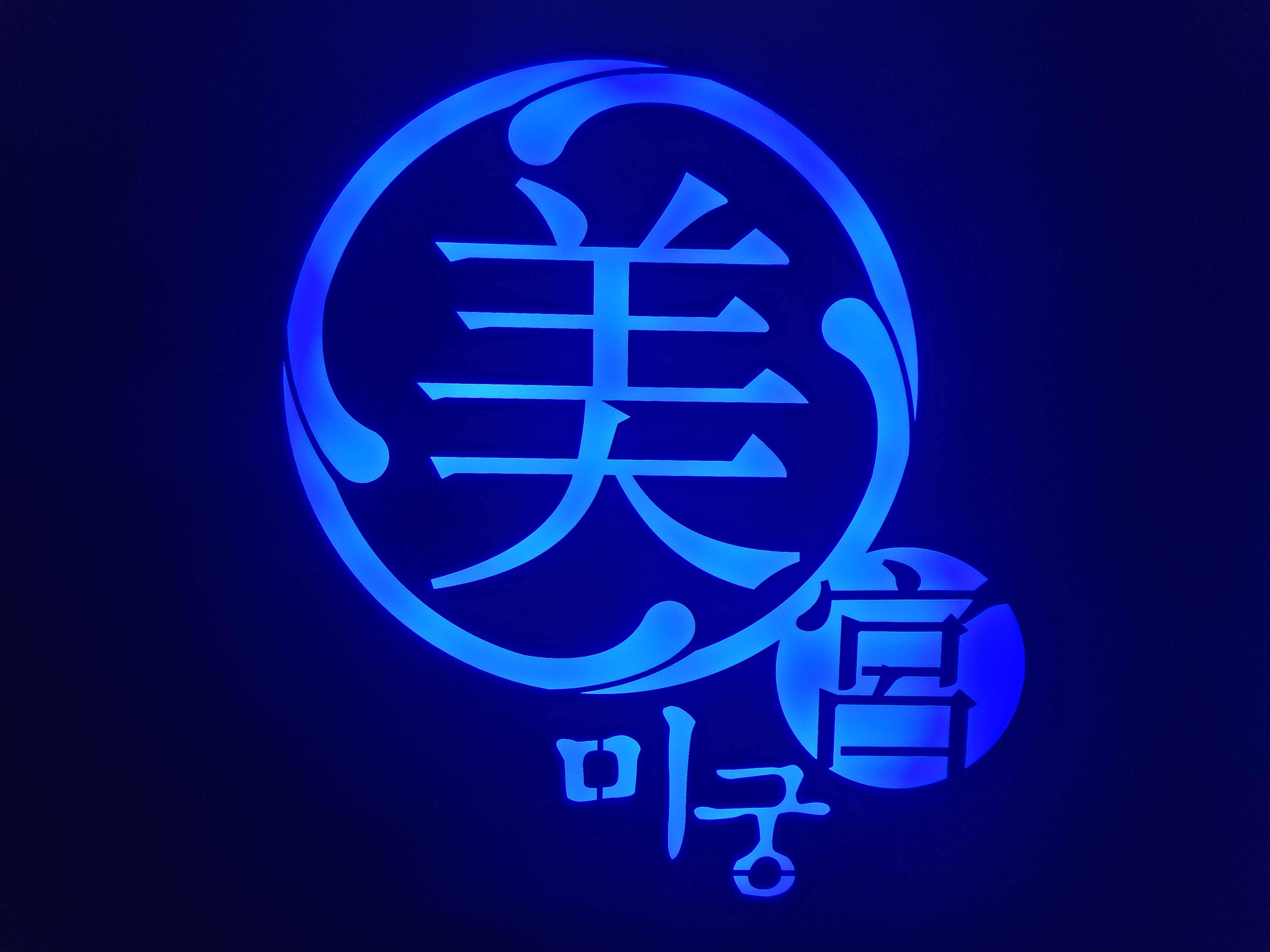 미궁