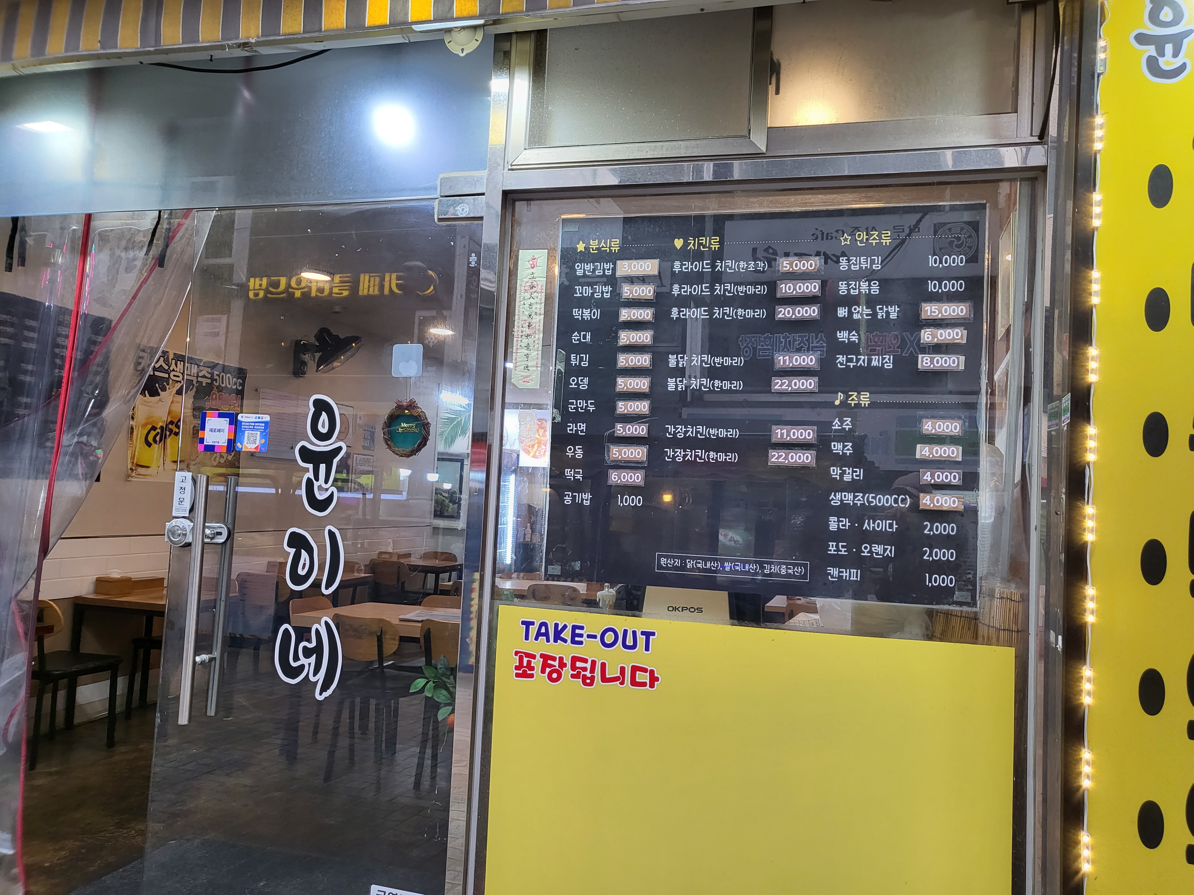 윤이네