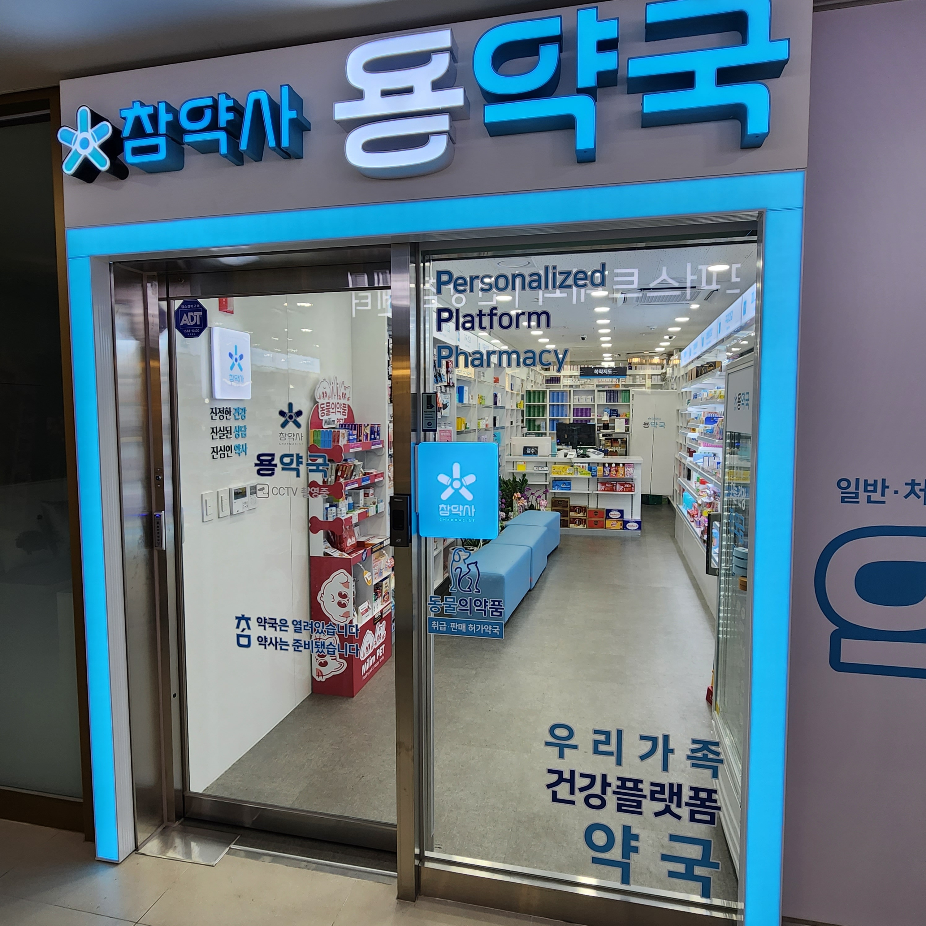 용약국 대표 이미지