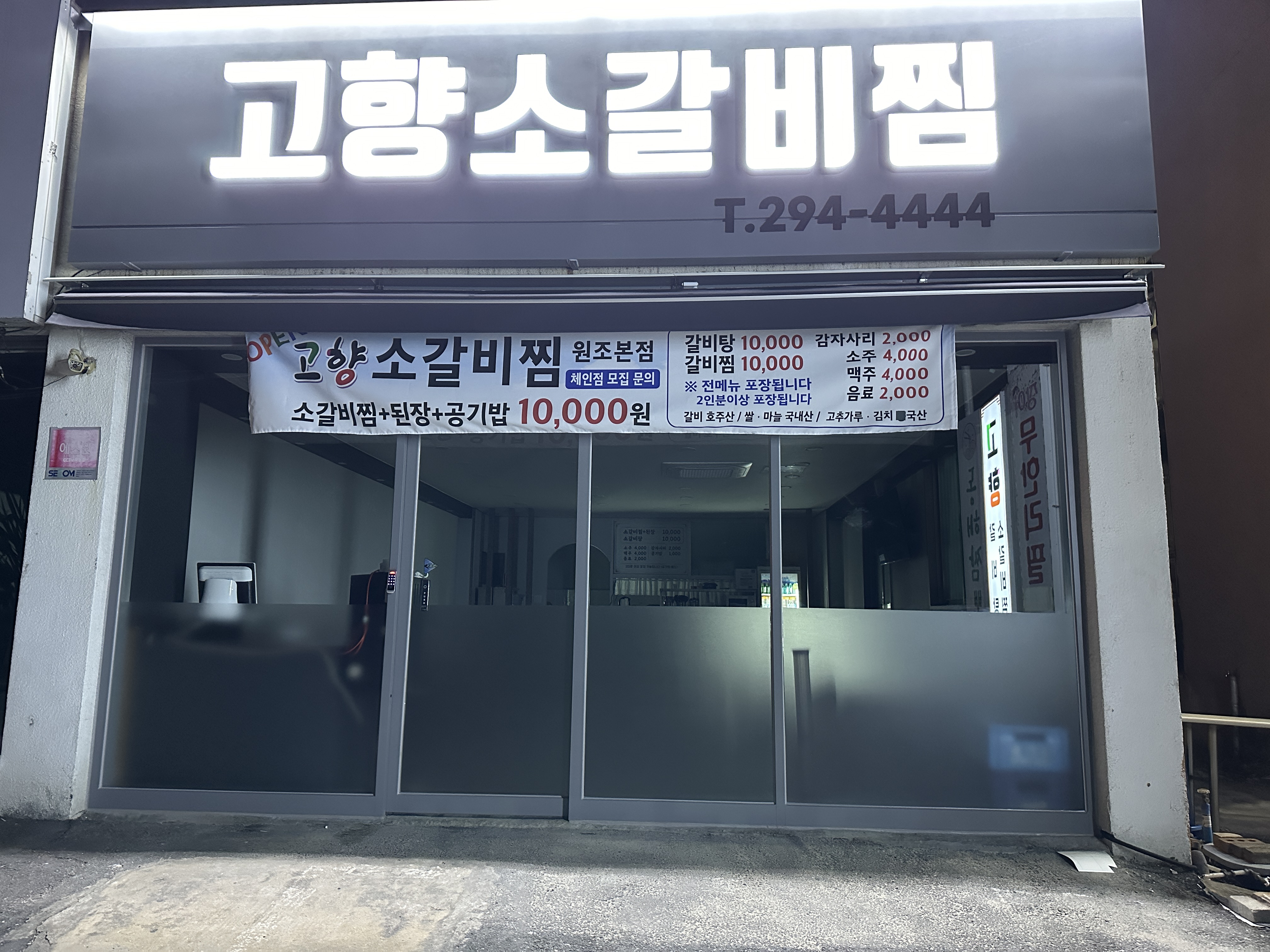 고향소갈비찜
