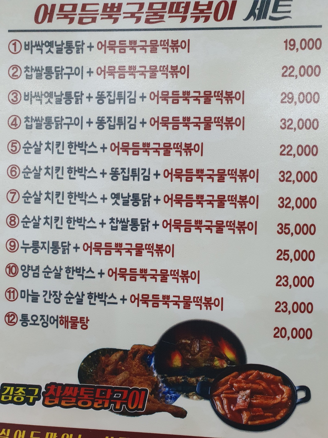 김종구식맛치킨 포항영일대점