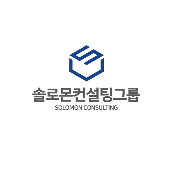 솔로몬컨설팅 그룹