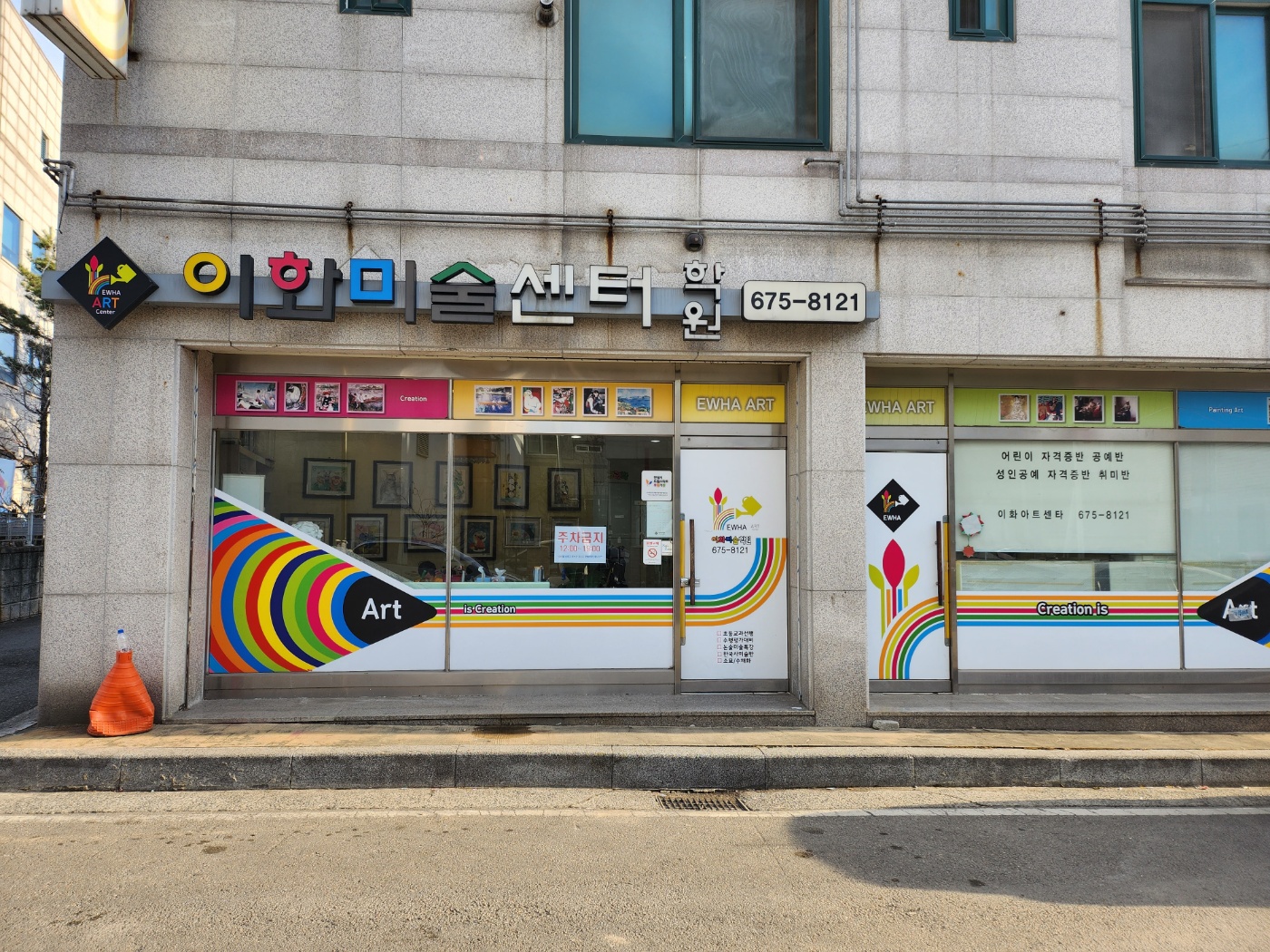 이화미술학원