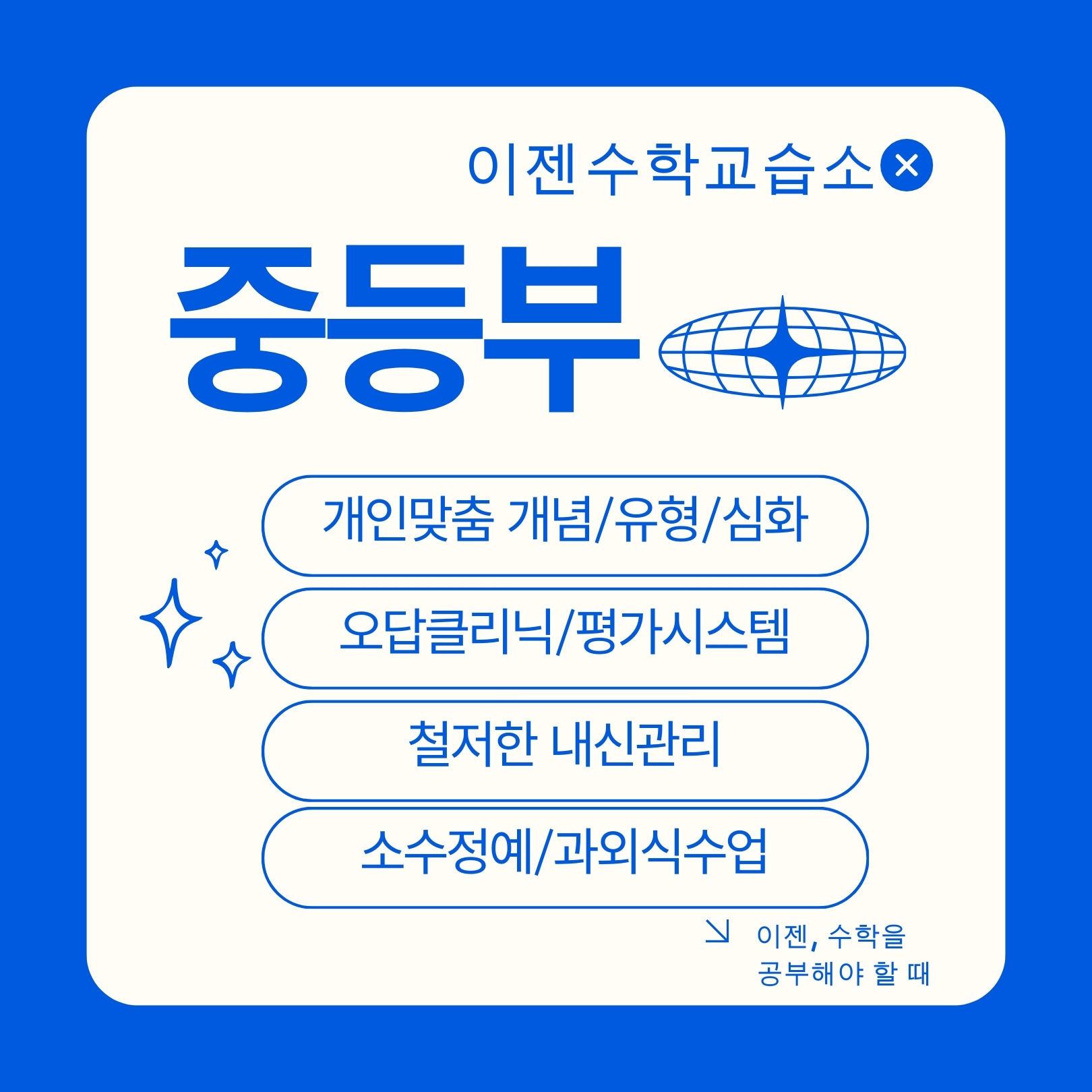 이젠수학교습소