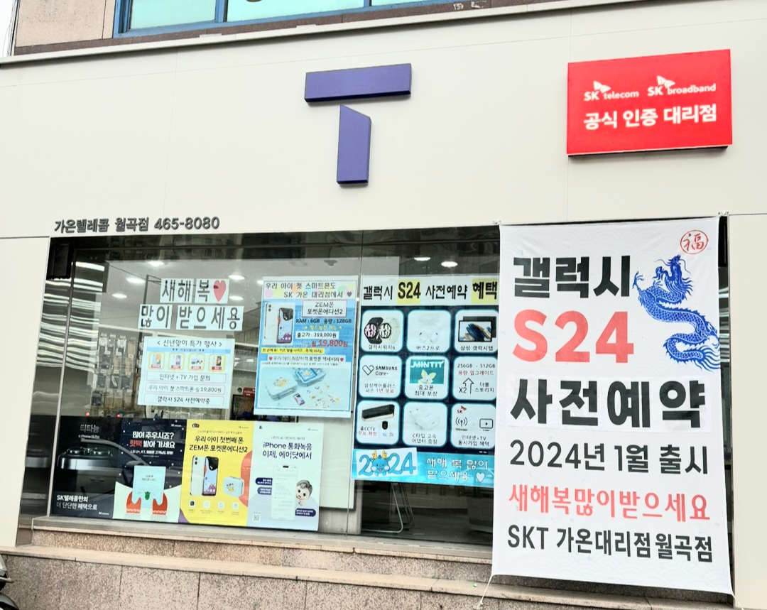 SK텔레콤 가온대리점 월곡점