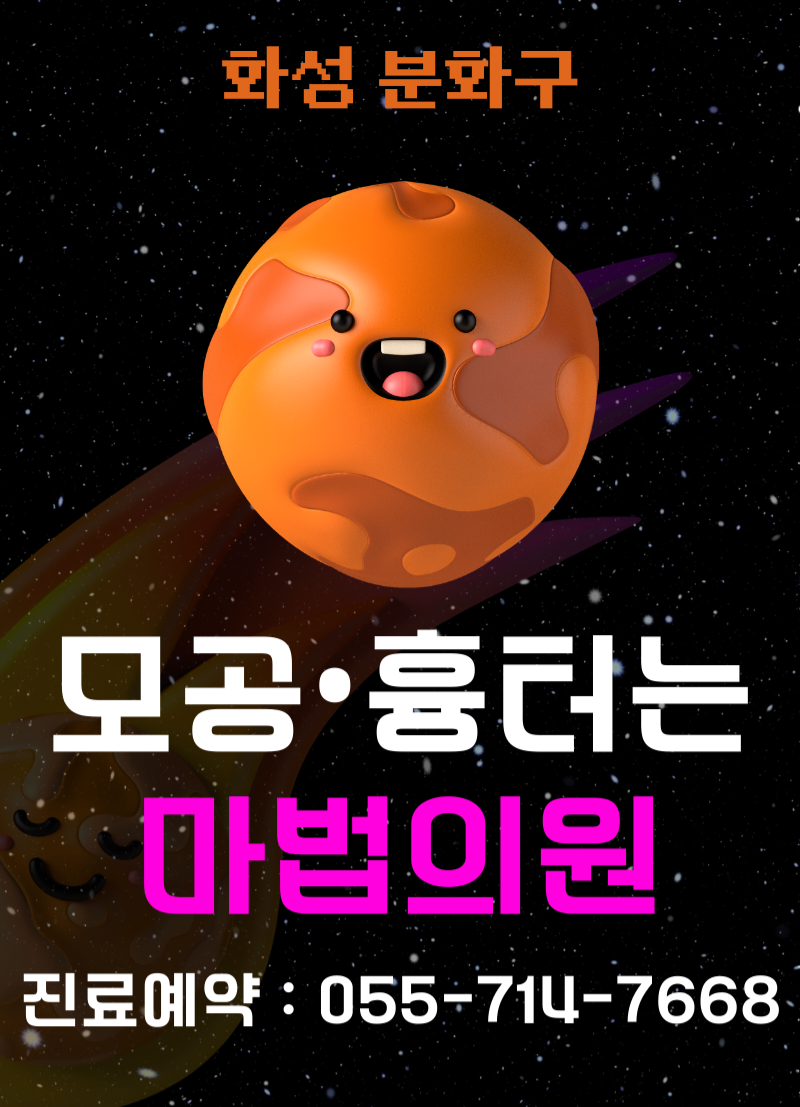 마법의원 창원 대표 이미지