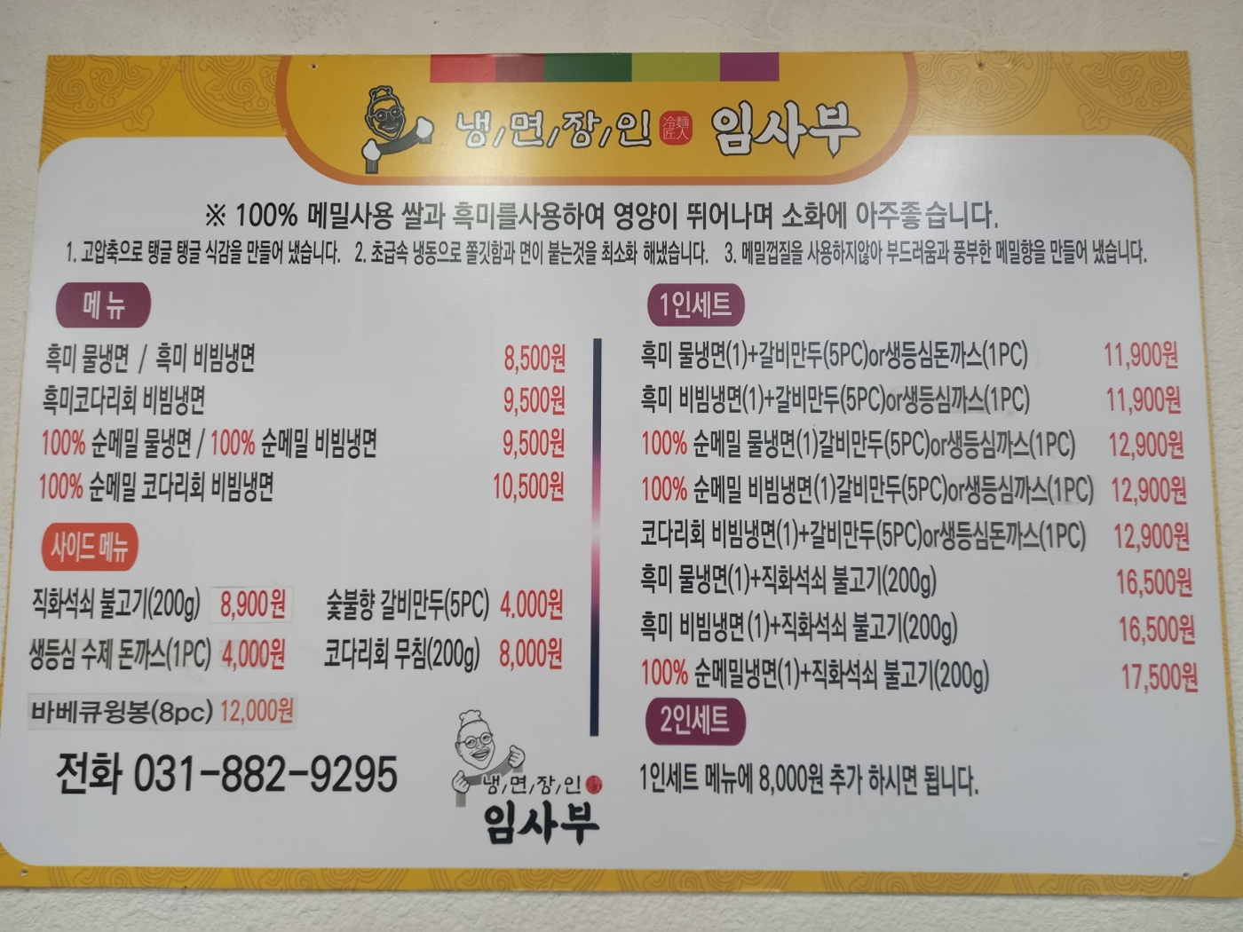 냉면장인임사부&숯불갈비,짬뽕대가임사부반점