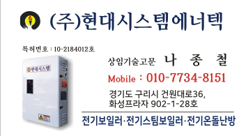 현대시스템에너텍