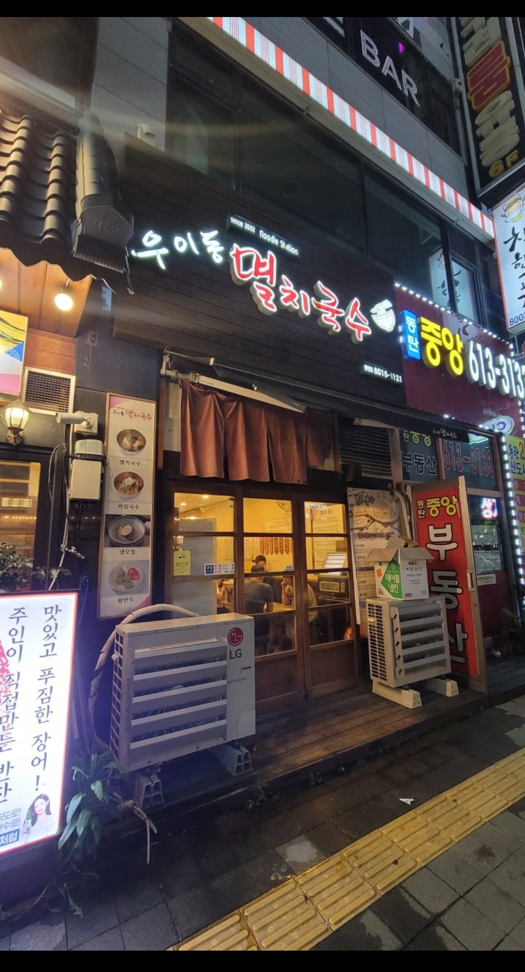 우이동멸치국수