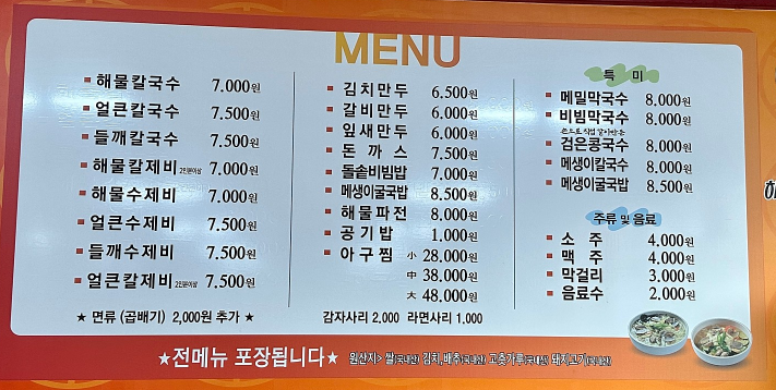 부림해물손수제비 화봉점