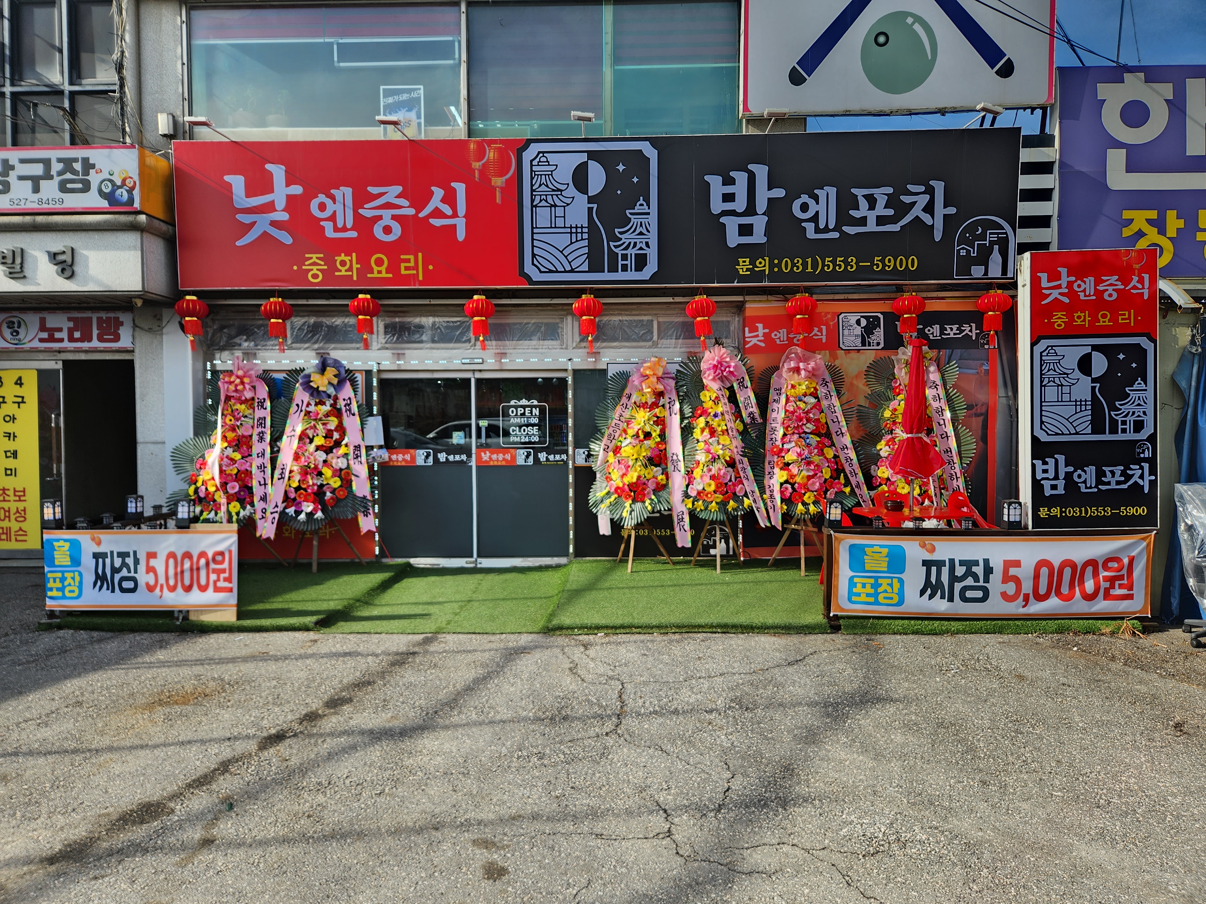 낮엔중식밤엔포차