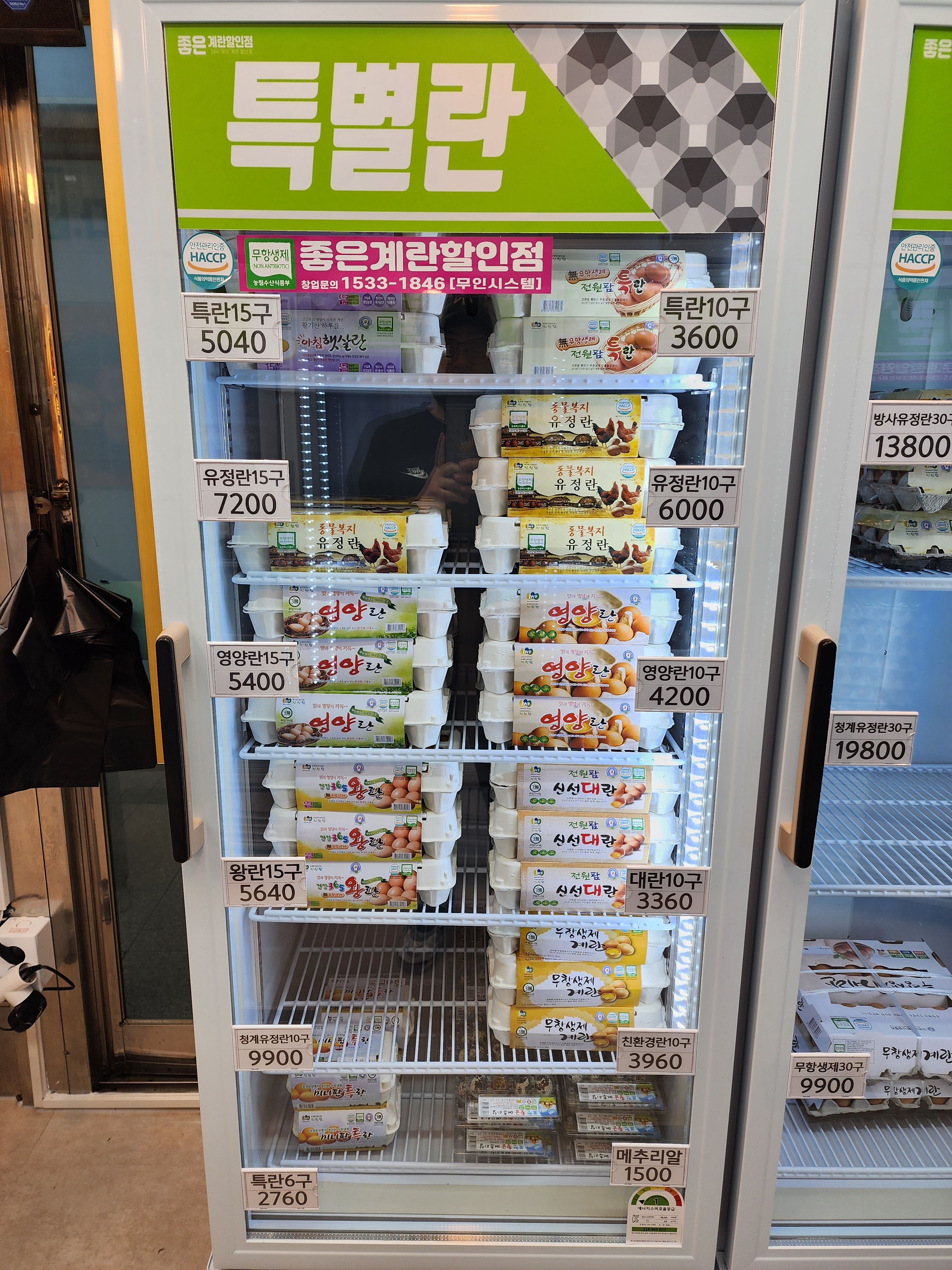 좋은계란할인점 연수우성점