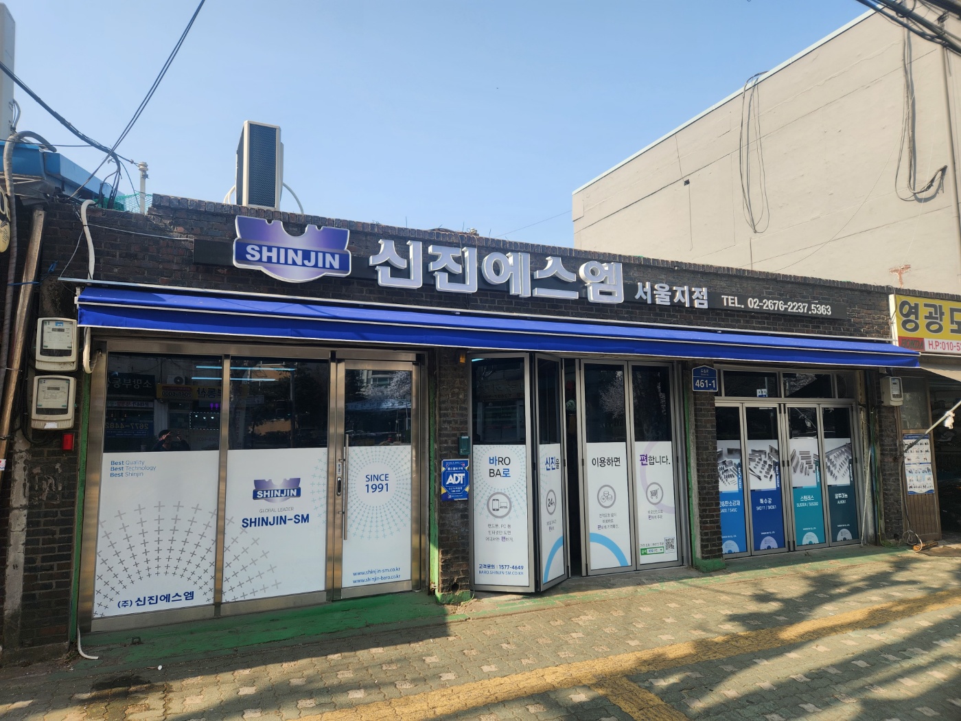 신진에스엠 서울지점