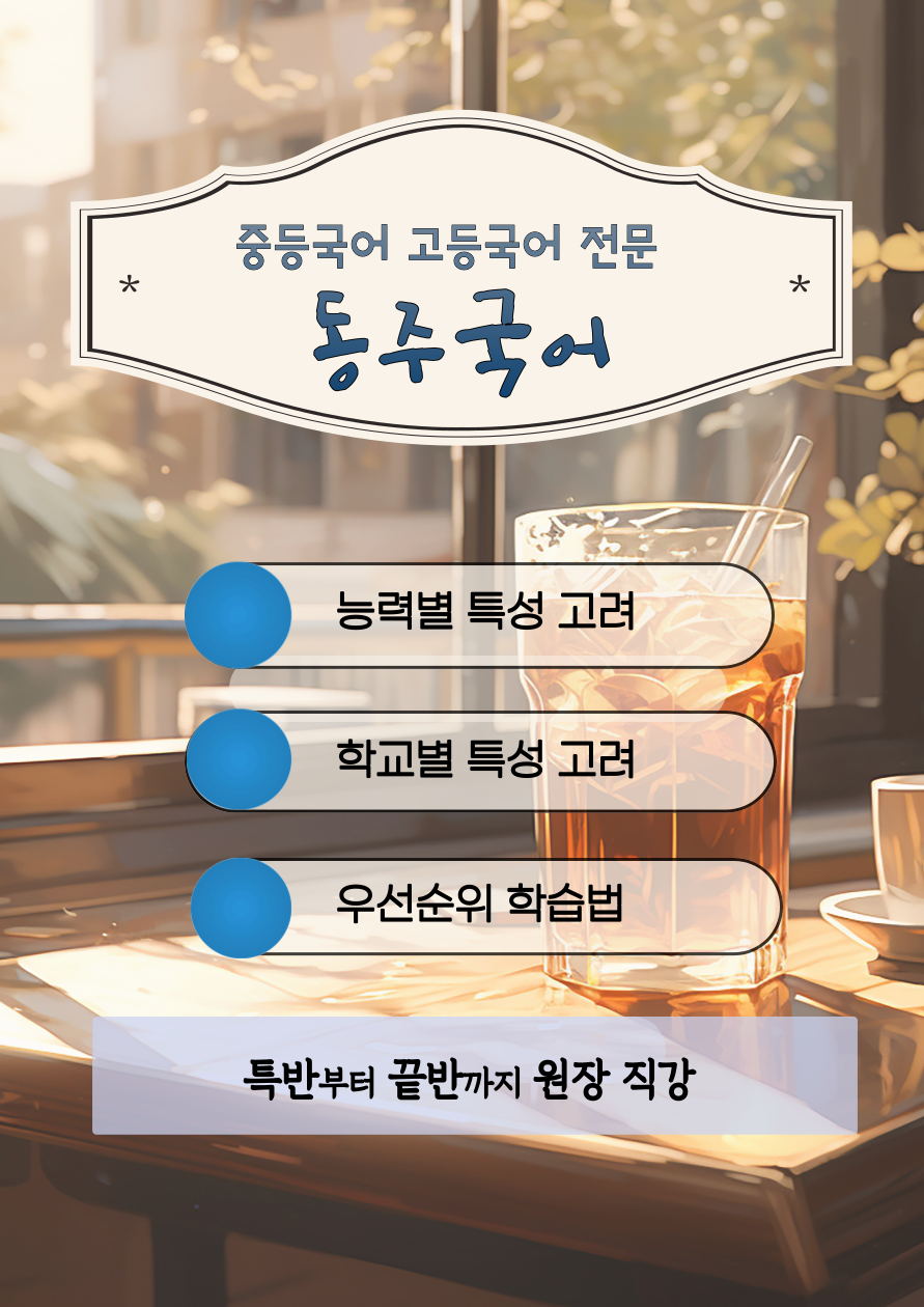 동주국어교습소
