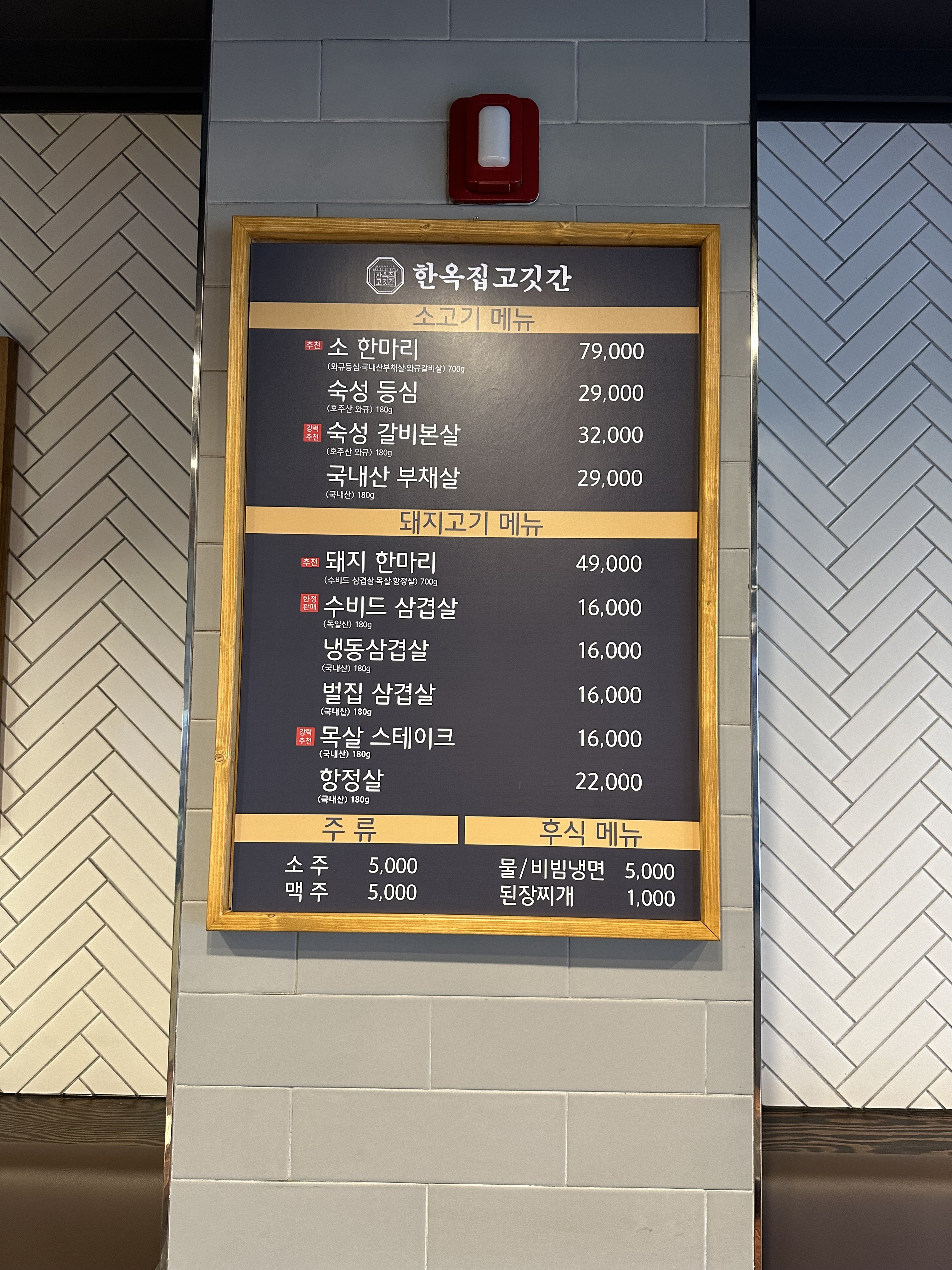 한옥집고깃간