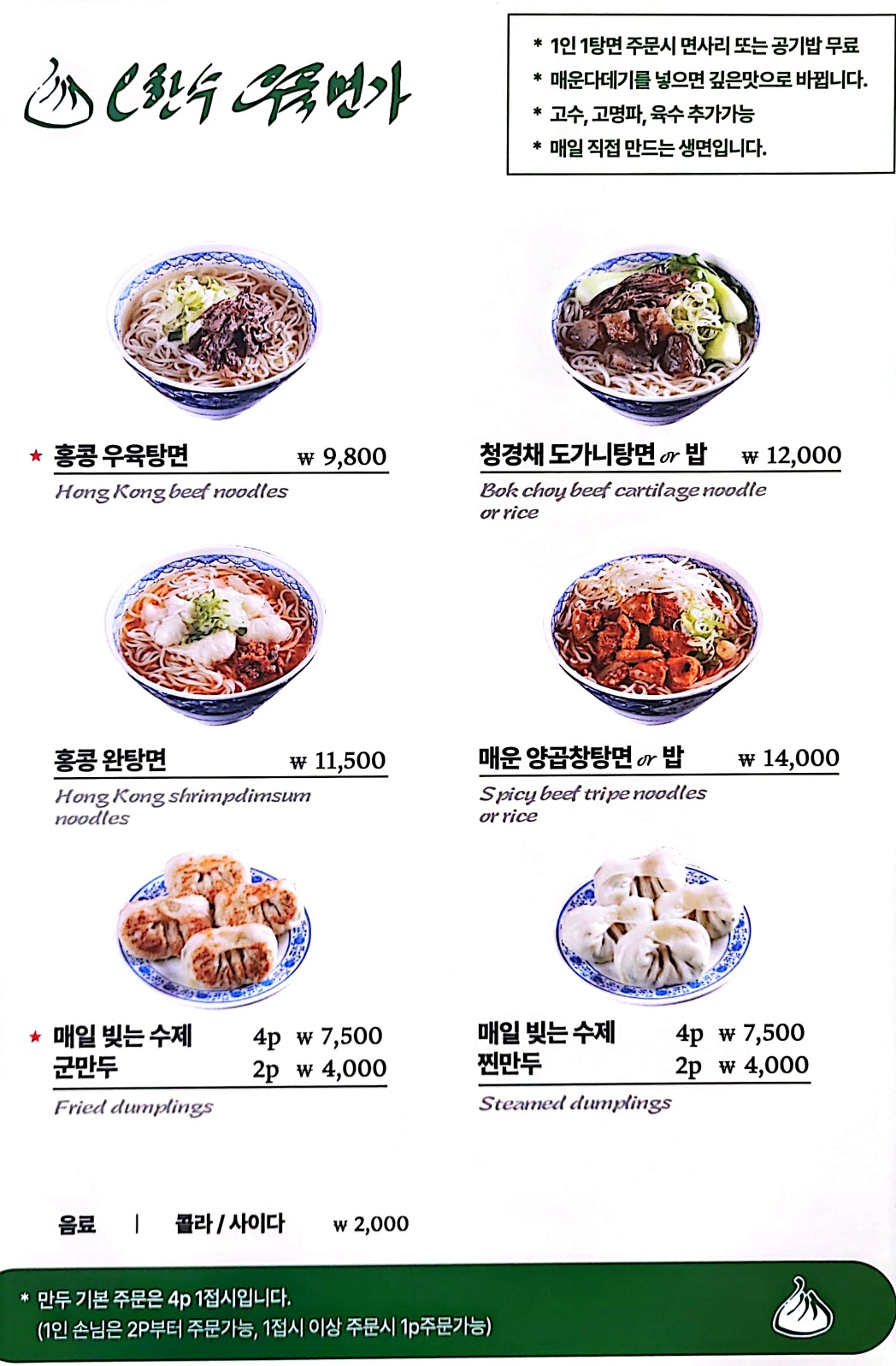 오한수 우육면가 시청점