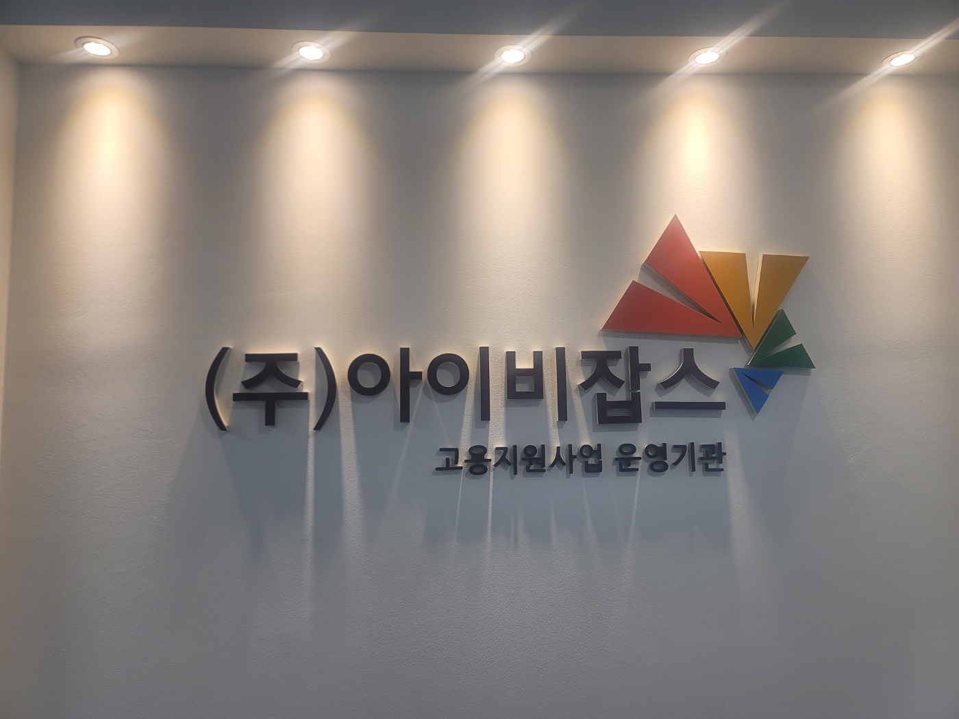 아이비잡스