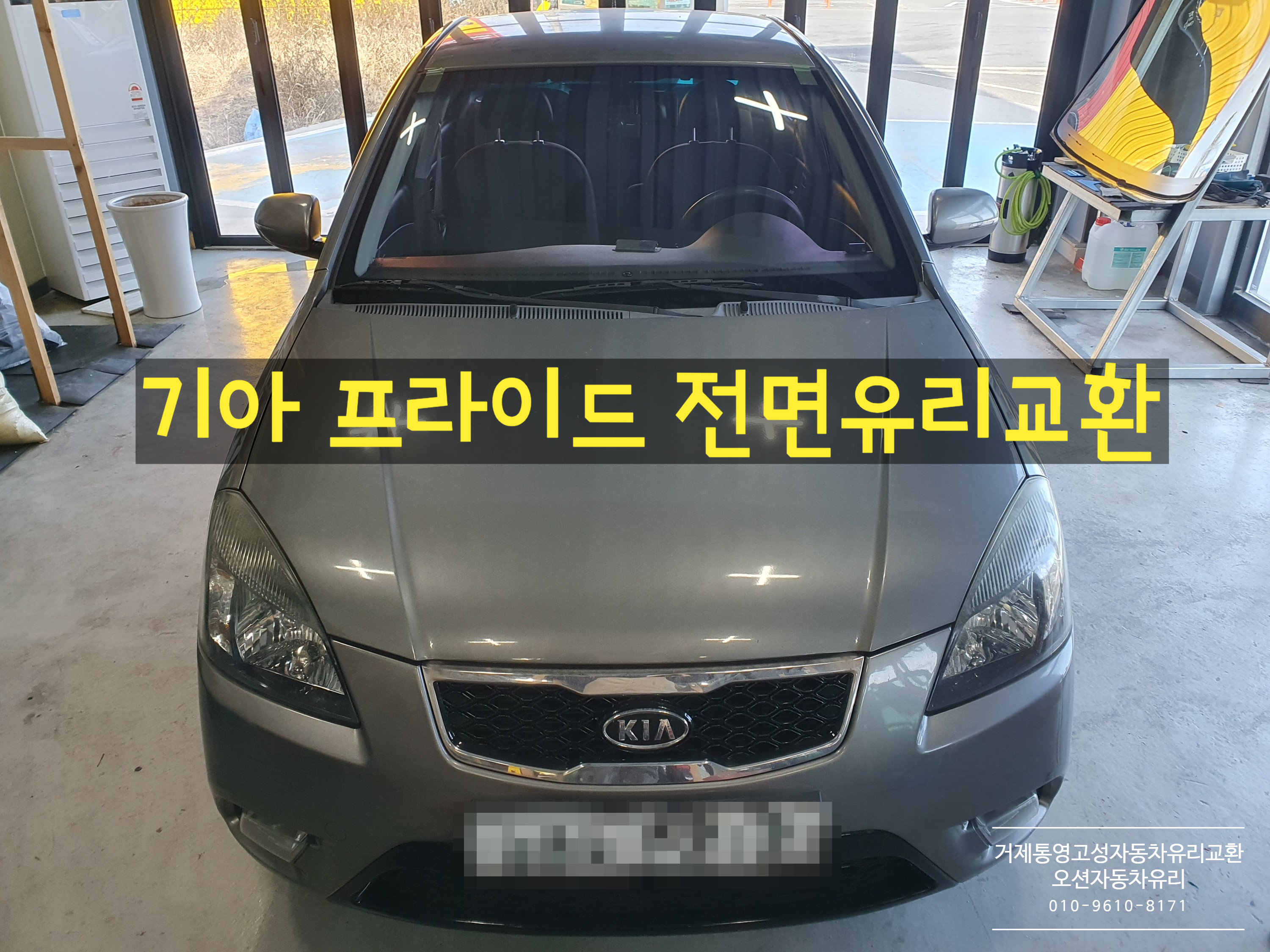 오션자동차유리