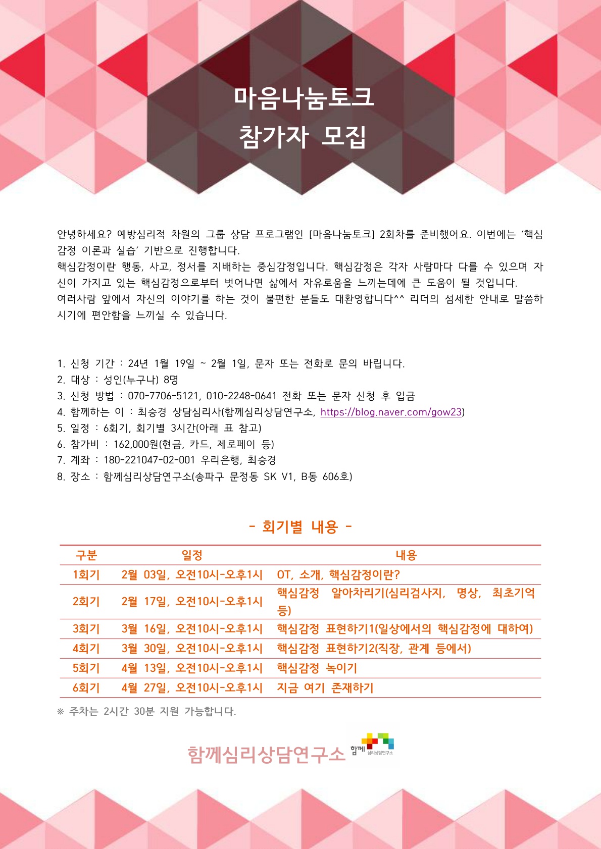 함께심리상담연구소