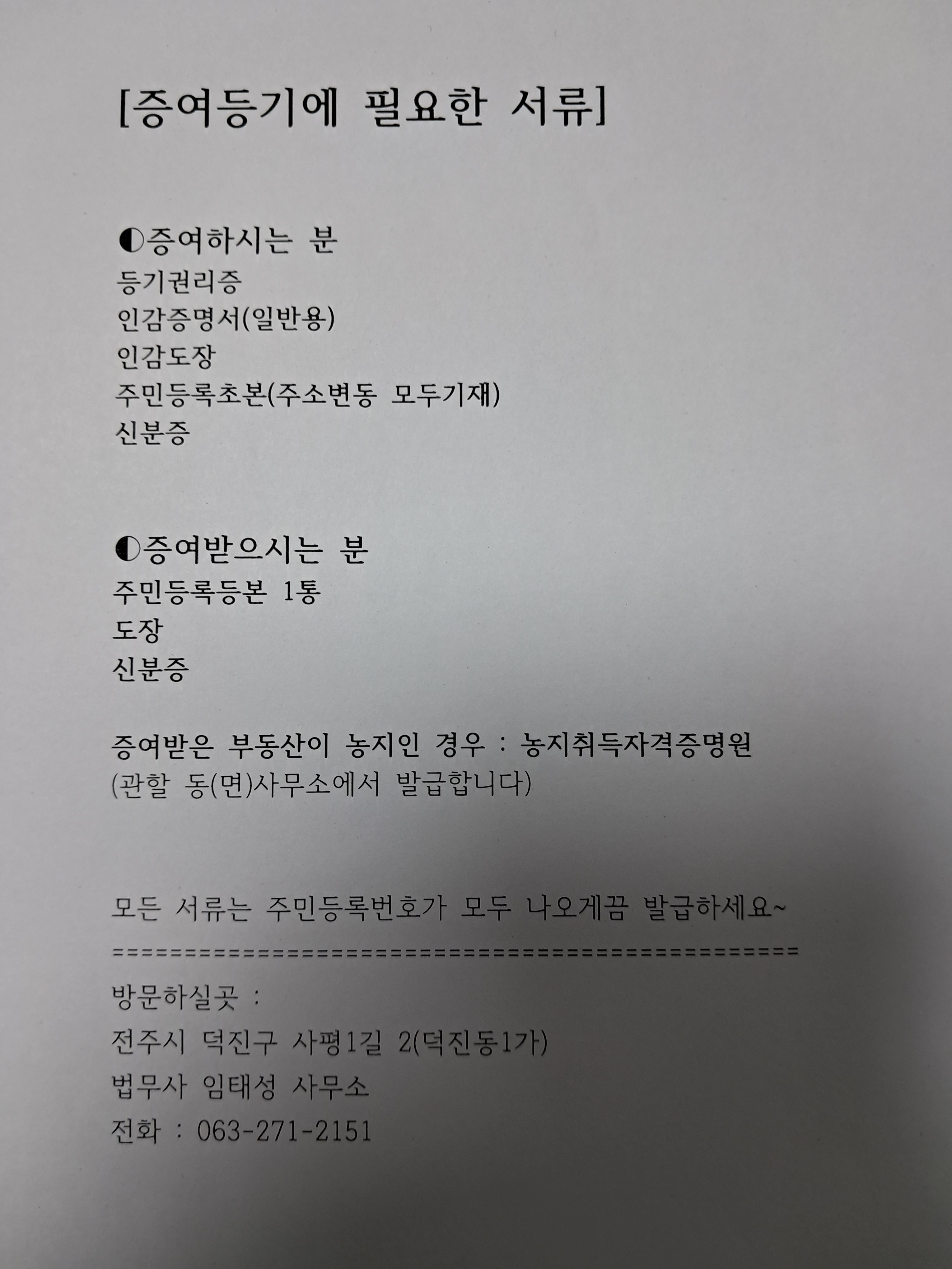 법무사임태성사무소
