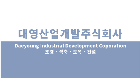 대영산업개발