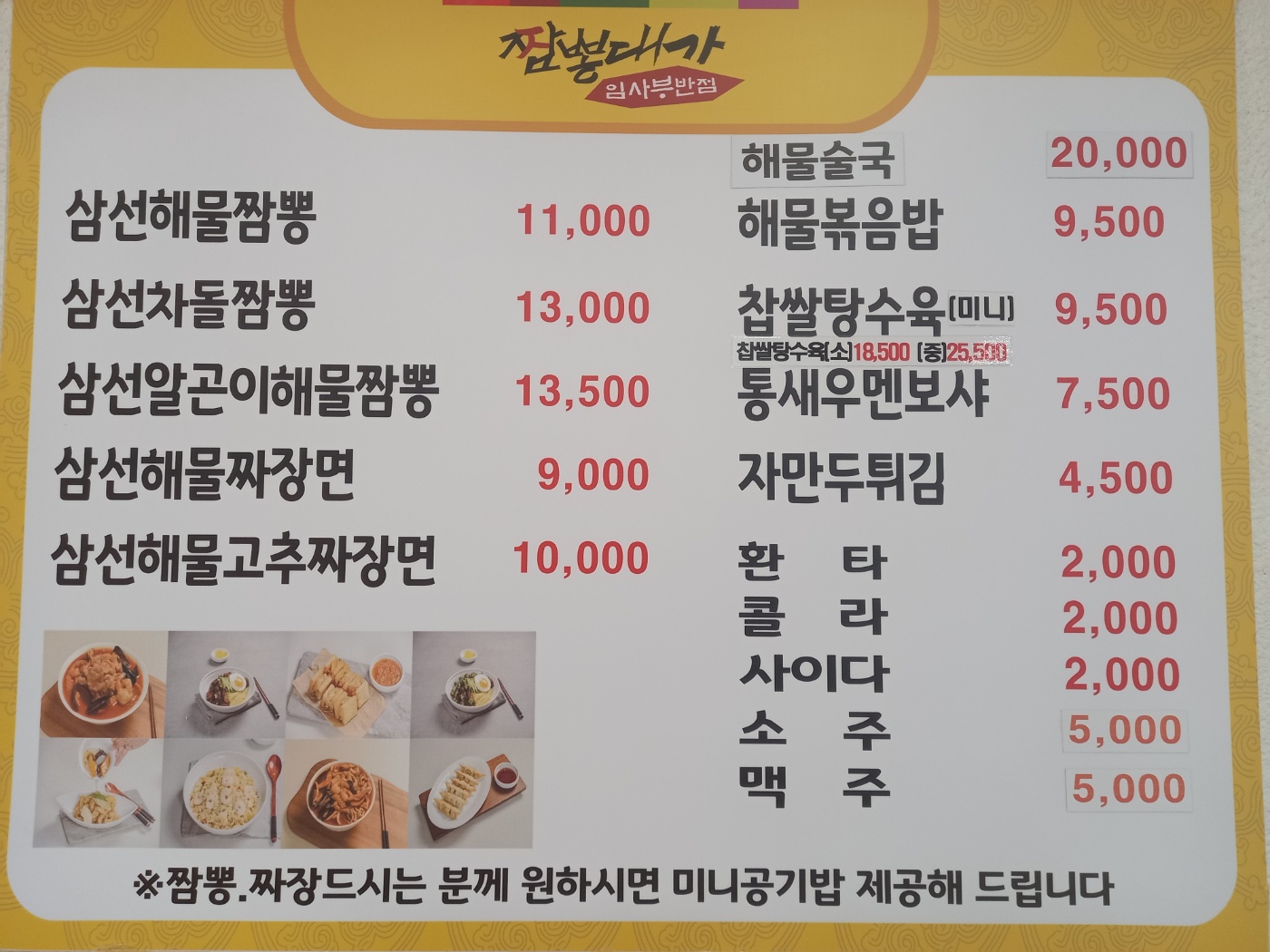 냉면장인임사부&숯불갈비,짬뽕대가임사부반점