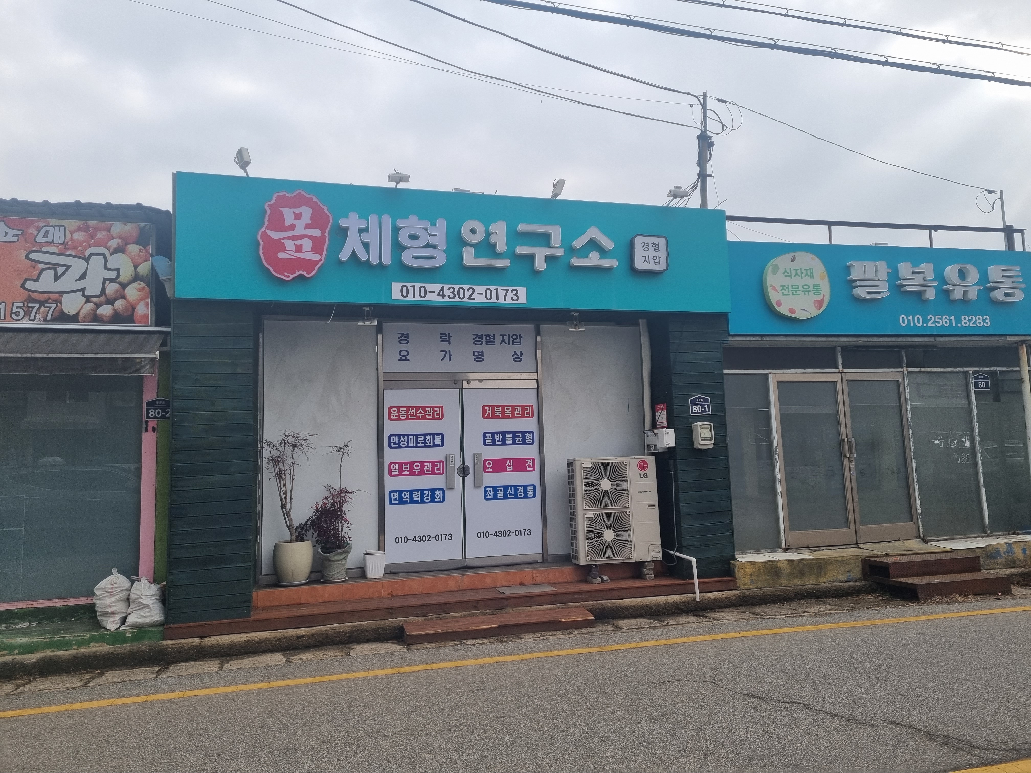 몸체형연구소