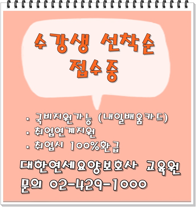 대한연세요양보호사교육원