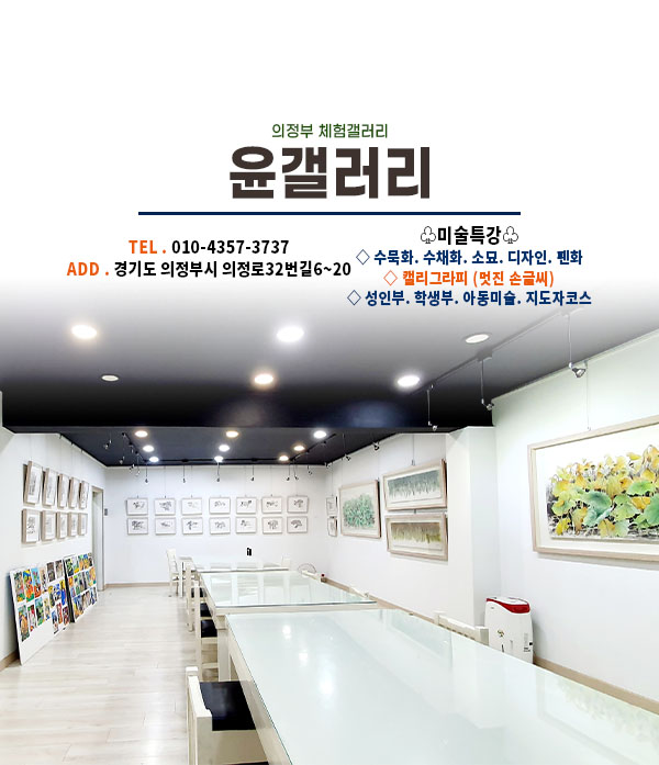 윤갤러리