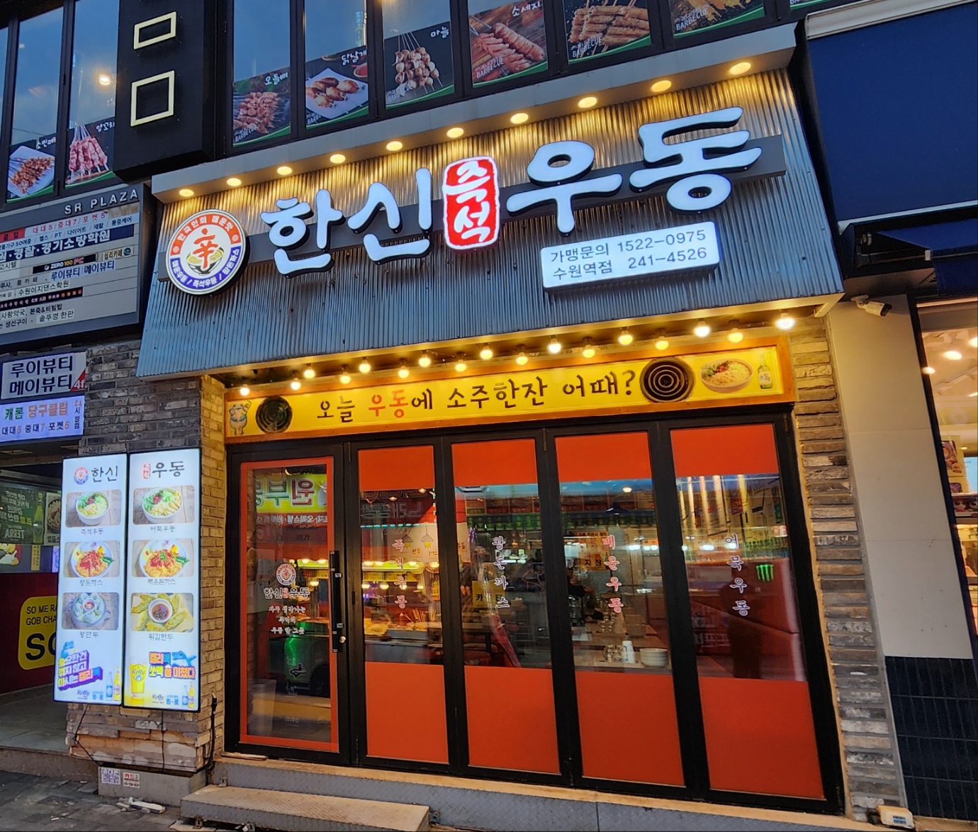 한신우동 수원역점