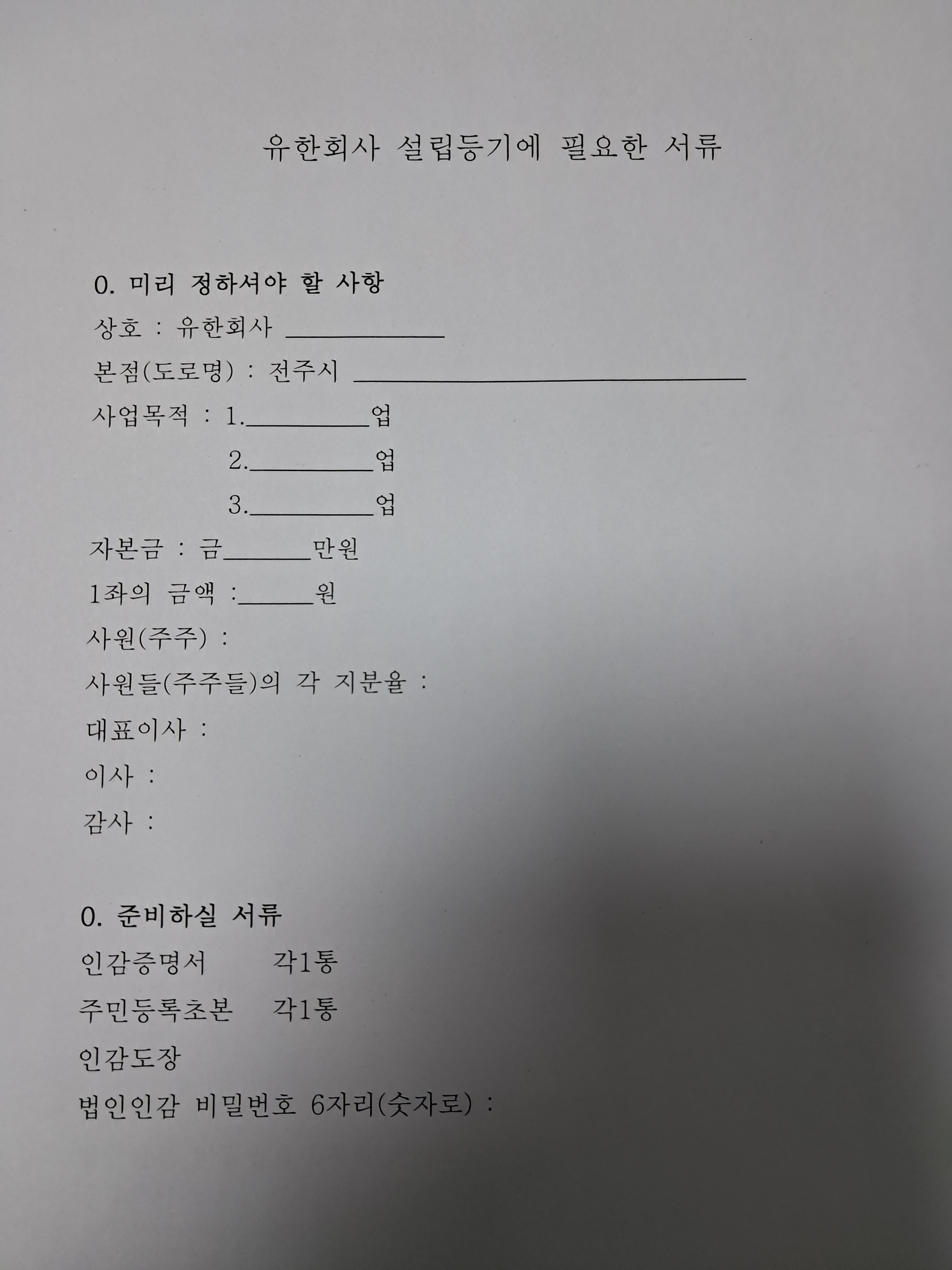 법무사임태성사무소
