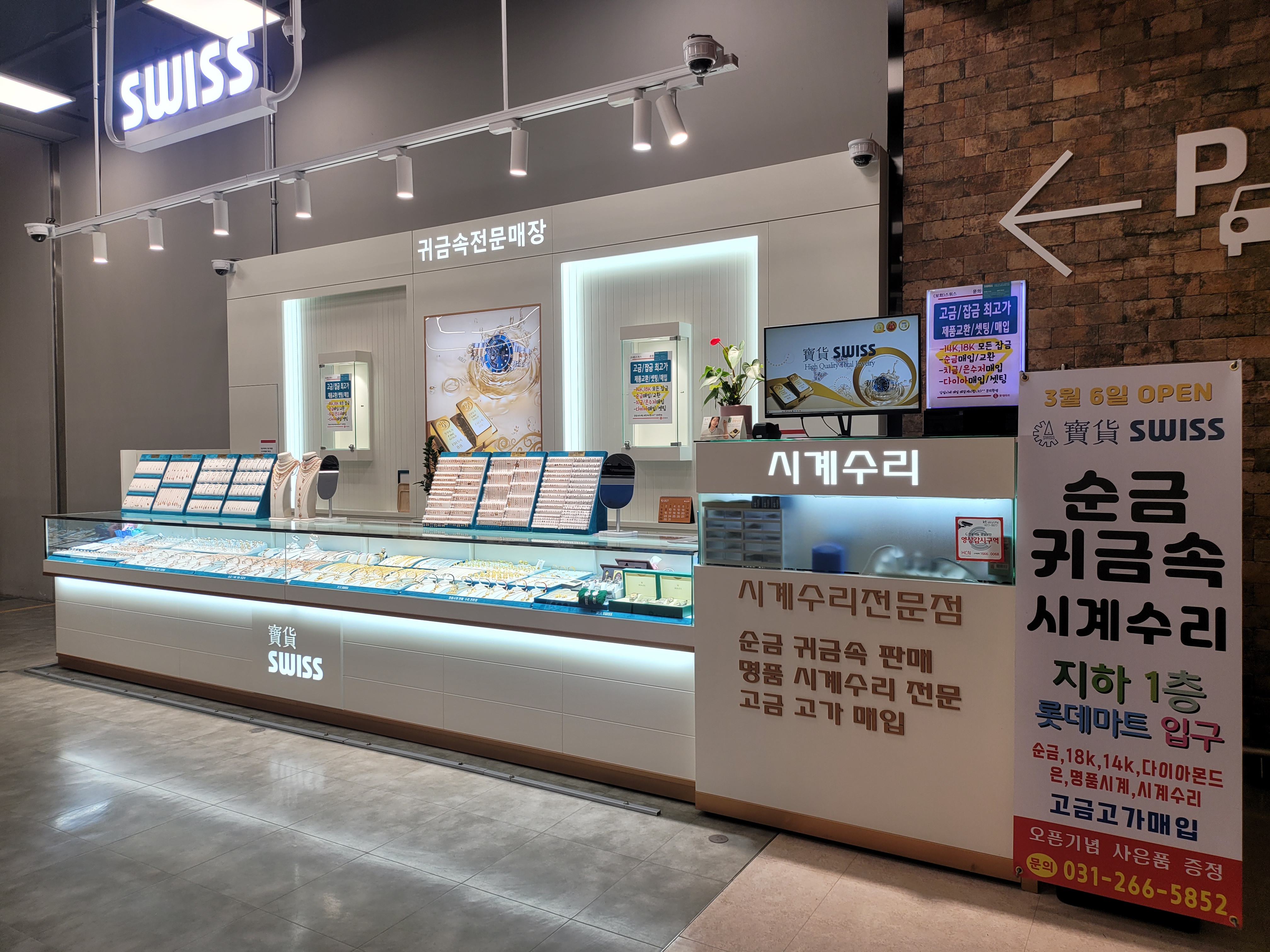 보화스위스 롯데마트 롯데몰수지점