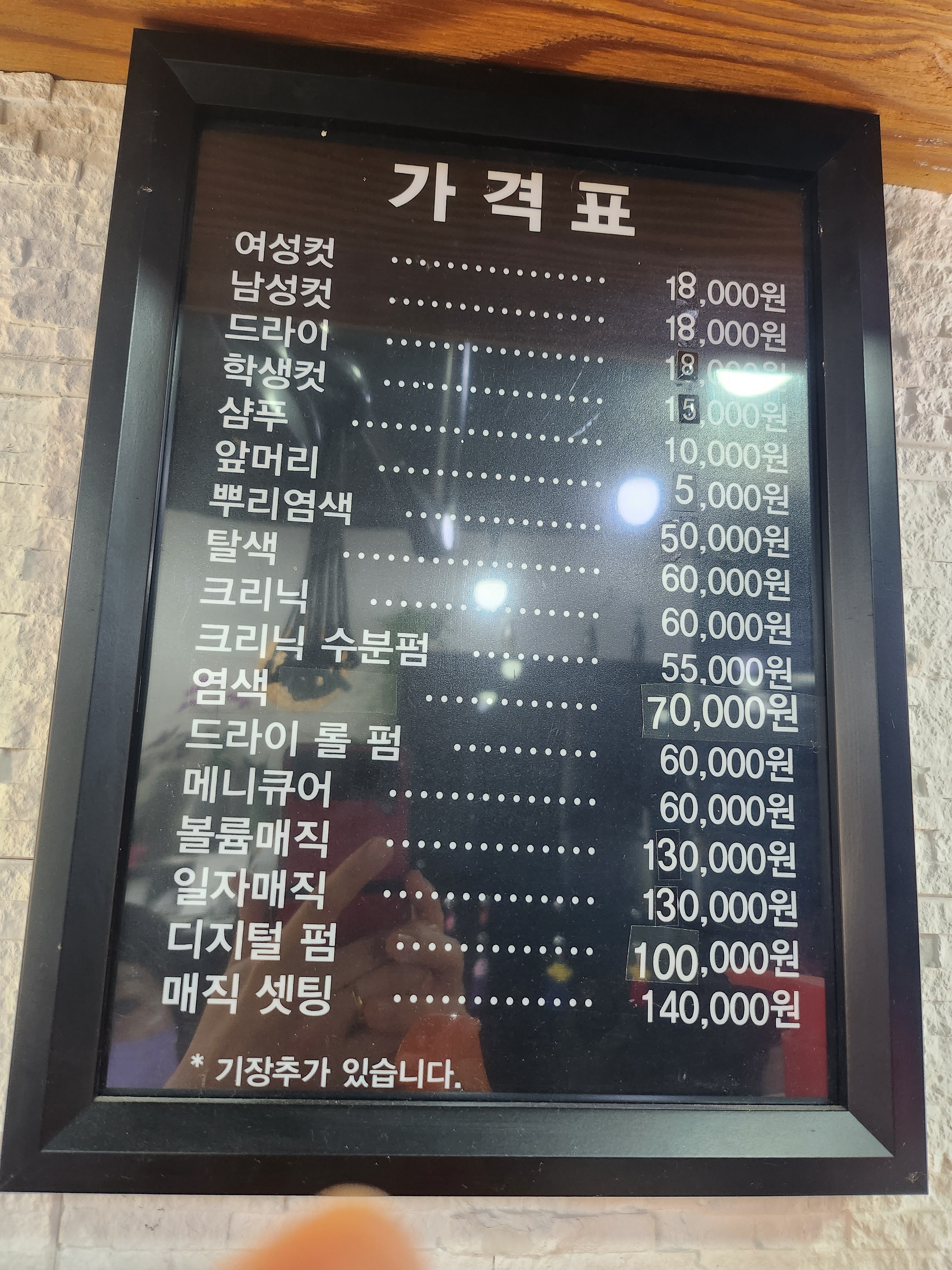 란헤어
